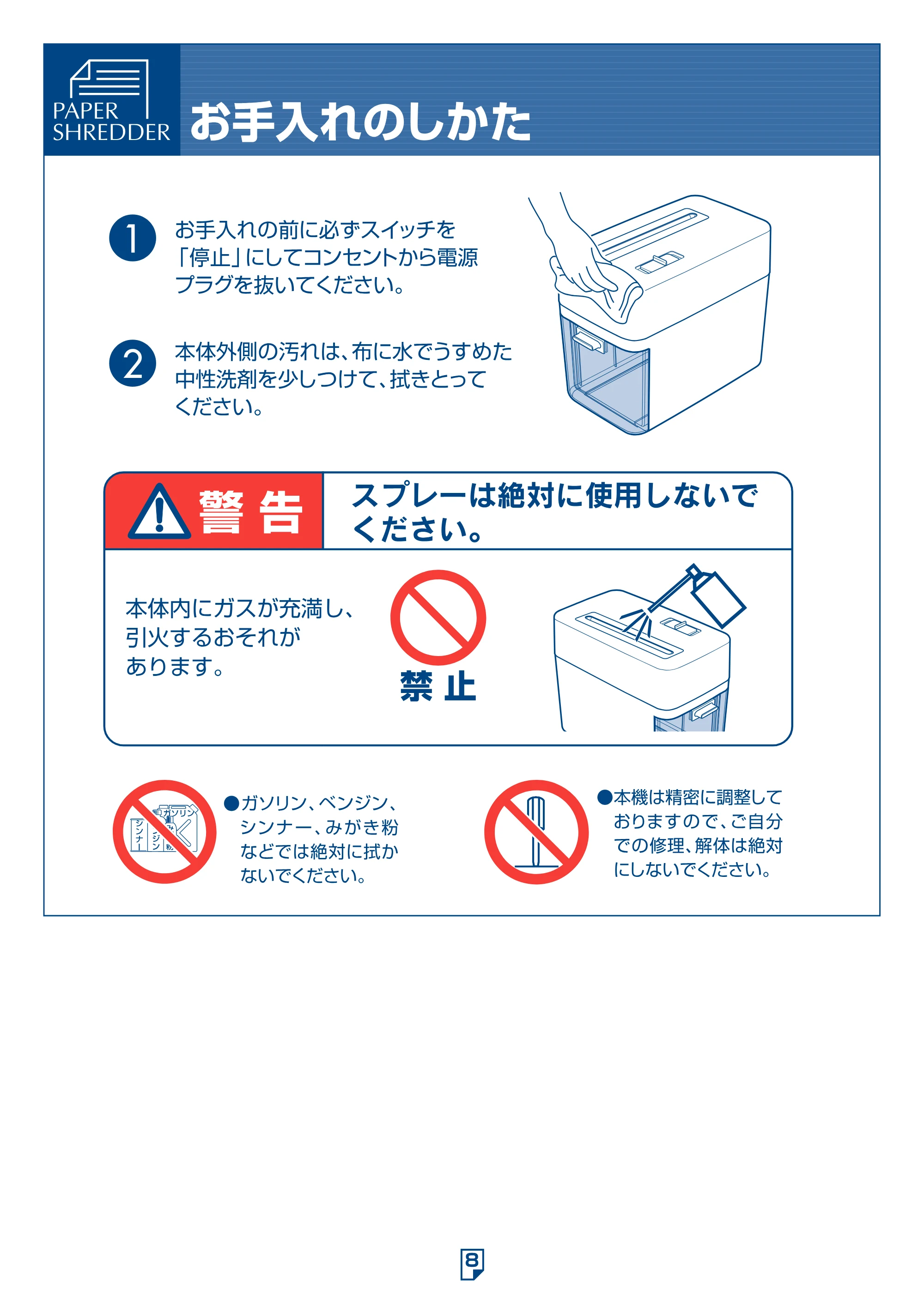 アイリスオーヤマ 卓上ペーパーシュレッダー P54E 取扱説明書 — 原本ページ — 8ページ