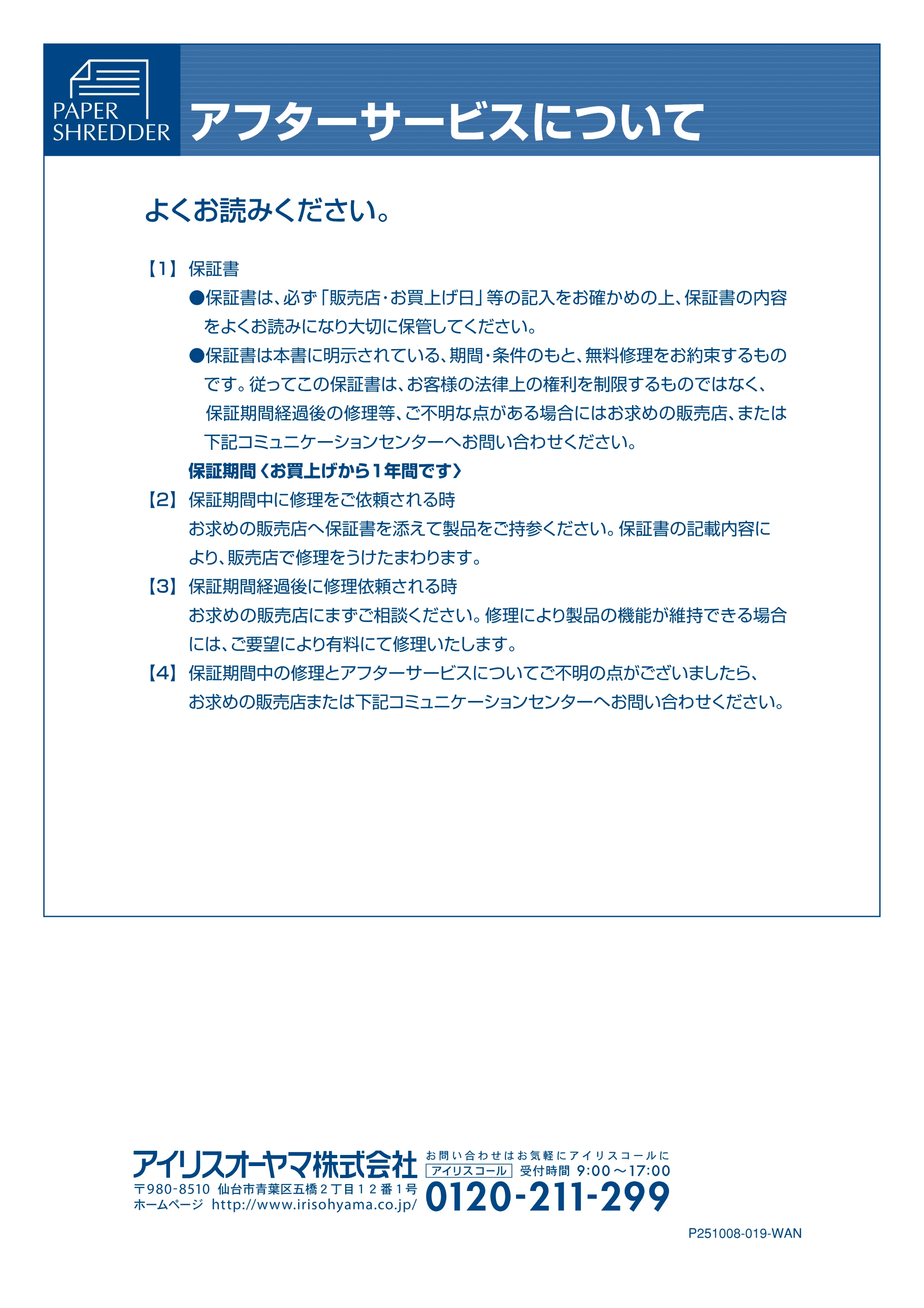 アイリスオーヤマ 卓上ペーパーシュレッダー P54E 取扱説明書 — 原本ページ — 11ページ