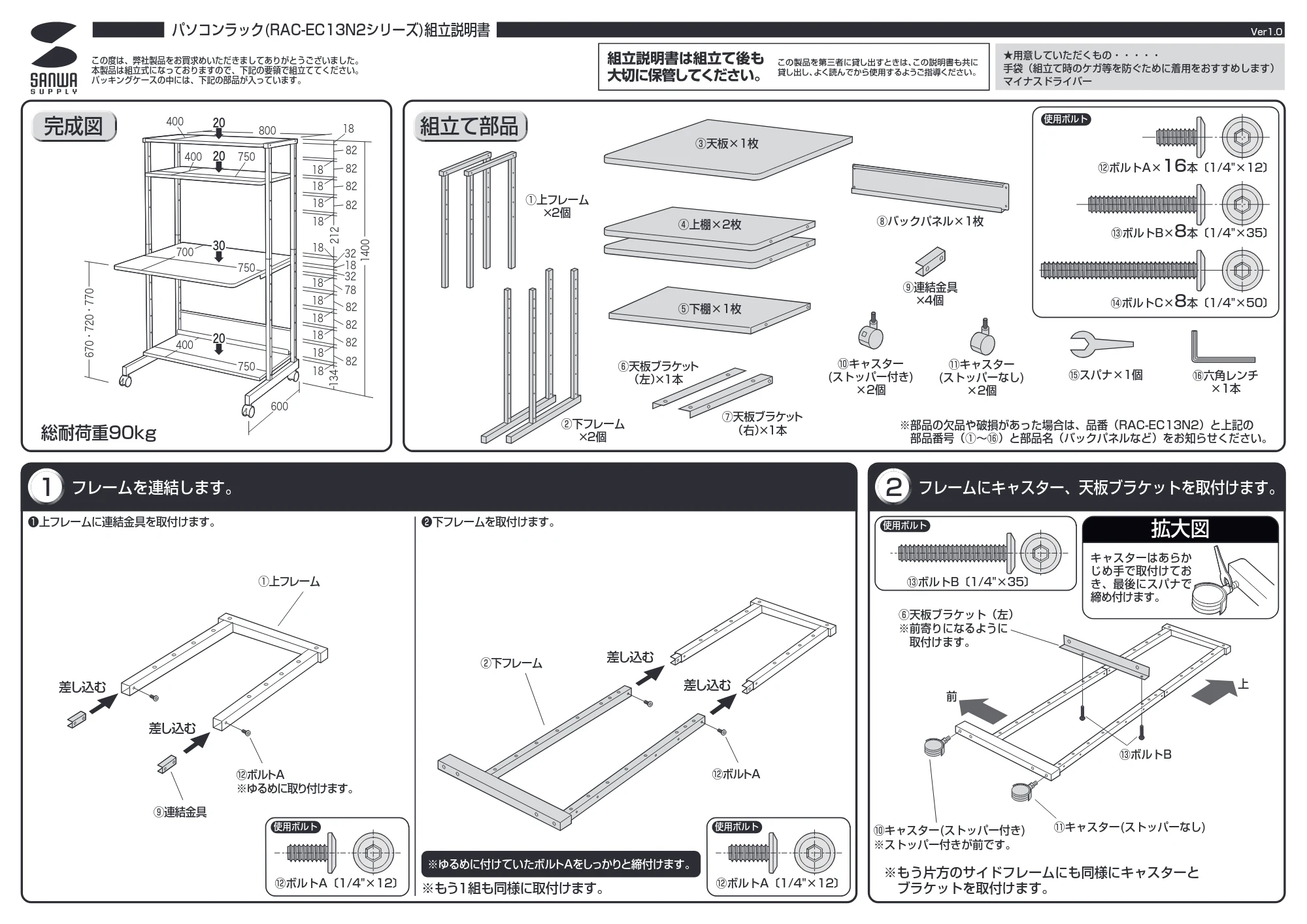 サンワサプライ RAC-EC13N2 組立説明書 — 原本ページ — 1ページ