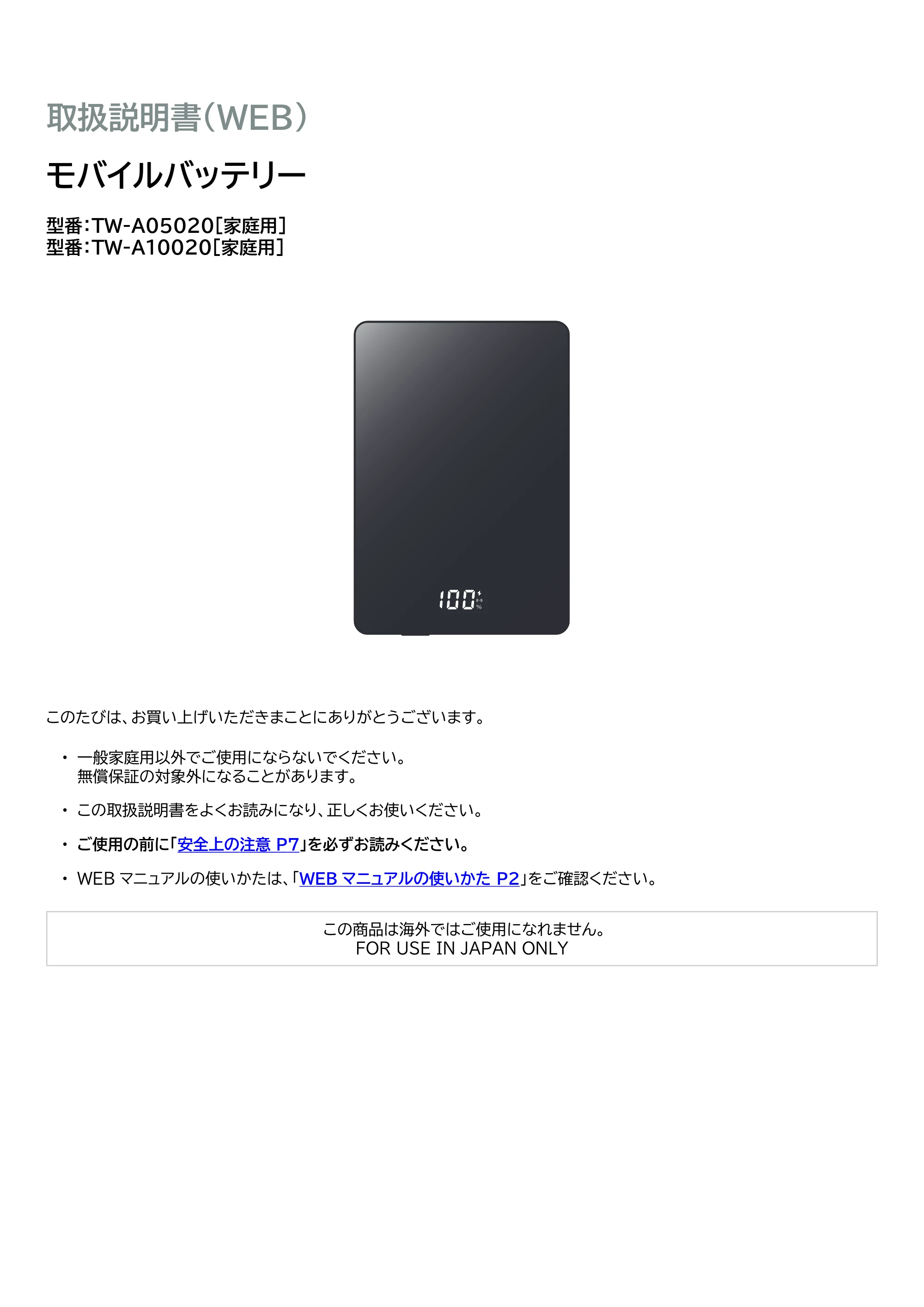アイリスオーヤマ TW-A10020 取扱説明書 — 原本ページ — 1ページ
