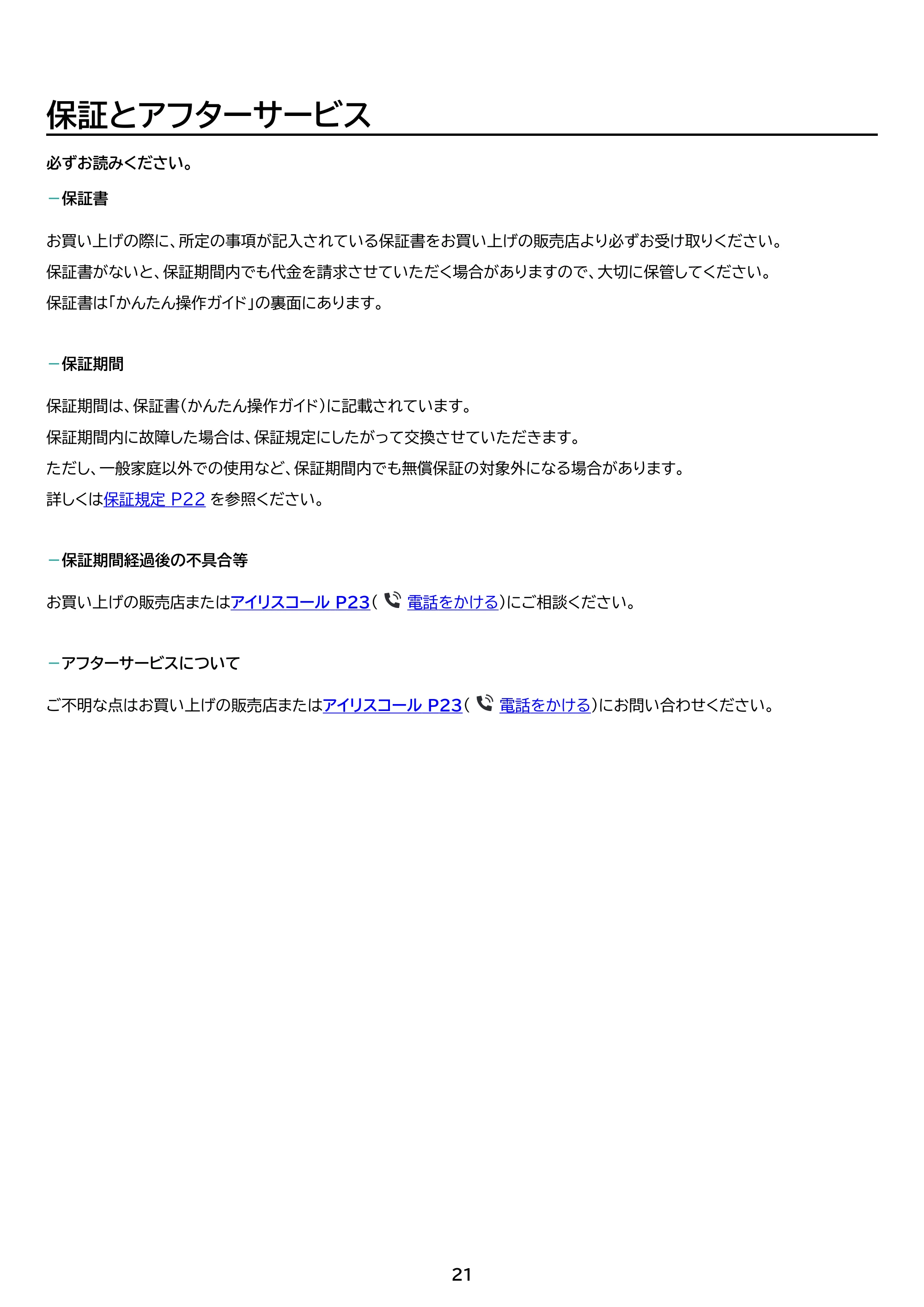 アイリスオーヤマ TW-A10020 取扱説明書 — 原本ページ — 21ページ
