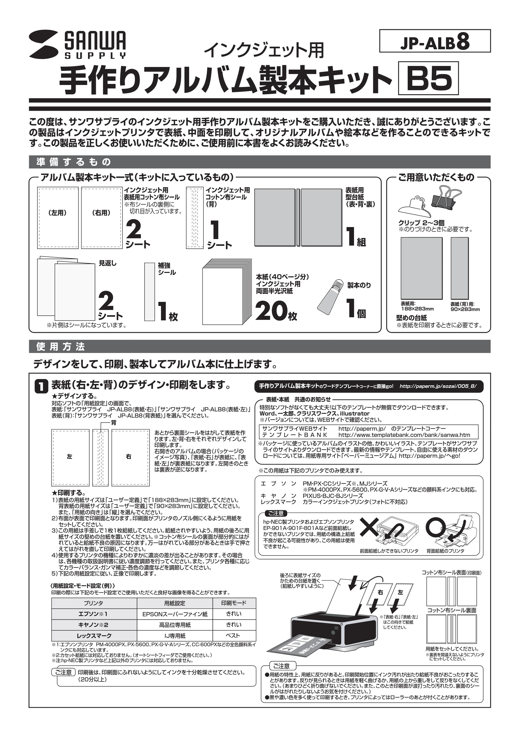 サンワサプライ JP-ALB8-2 取扱説明書 — 原本ページ — 1ページ