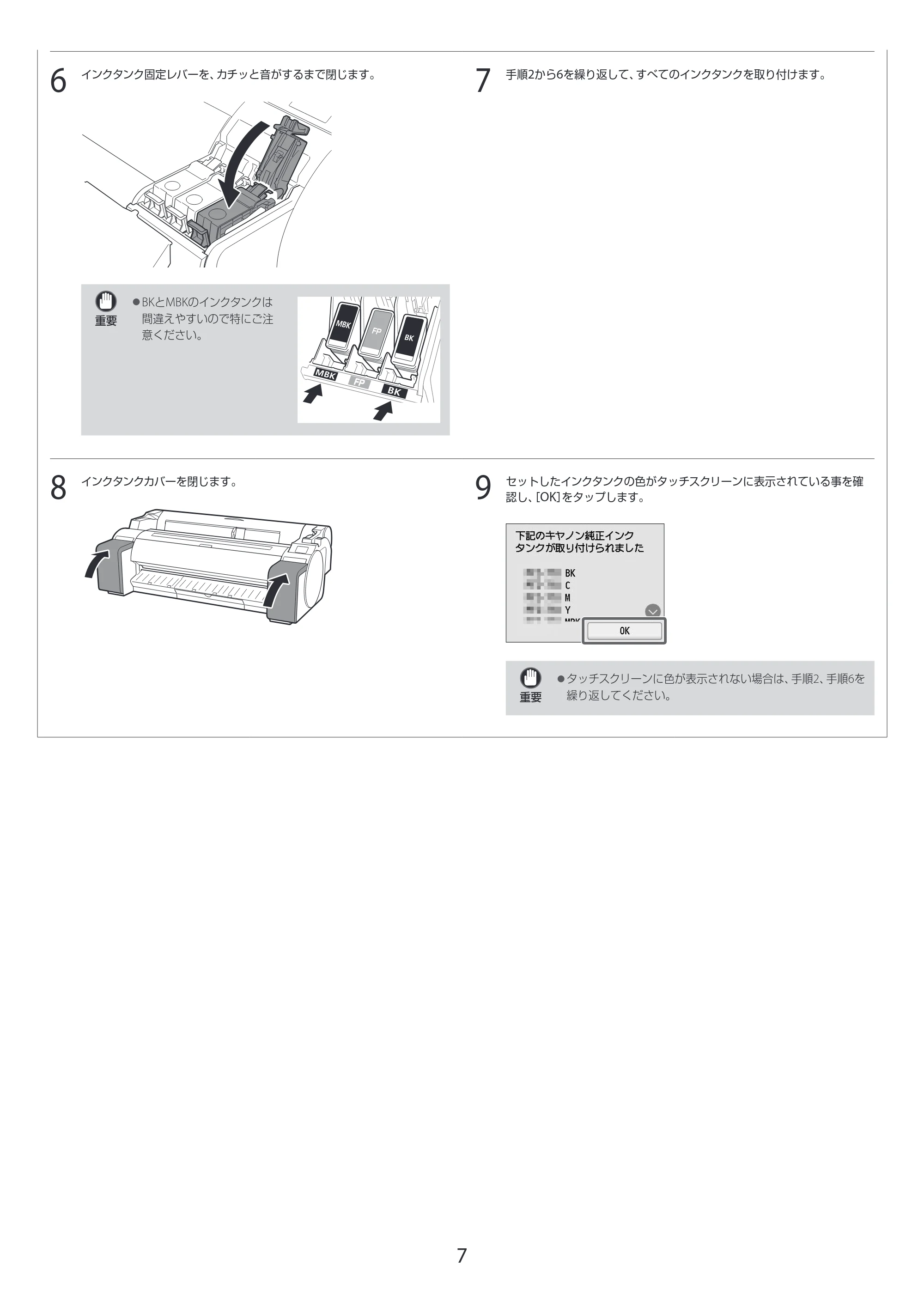 キヤノン GP-200・GP-300 GP-300・GP-200 セットアップガイド 2021年12月9日掲載（PDF：3.61MB） — 原本ページ — 7ページ