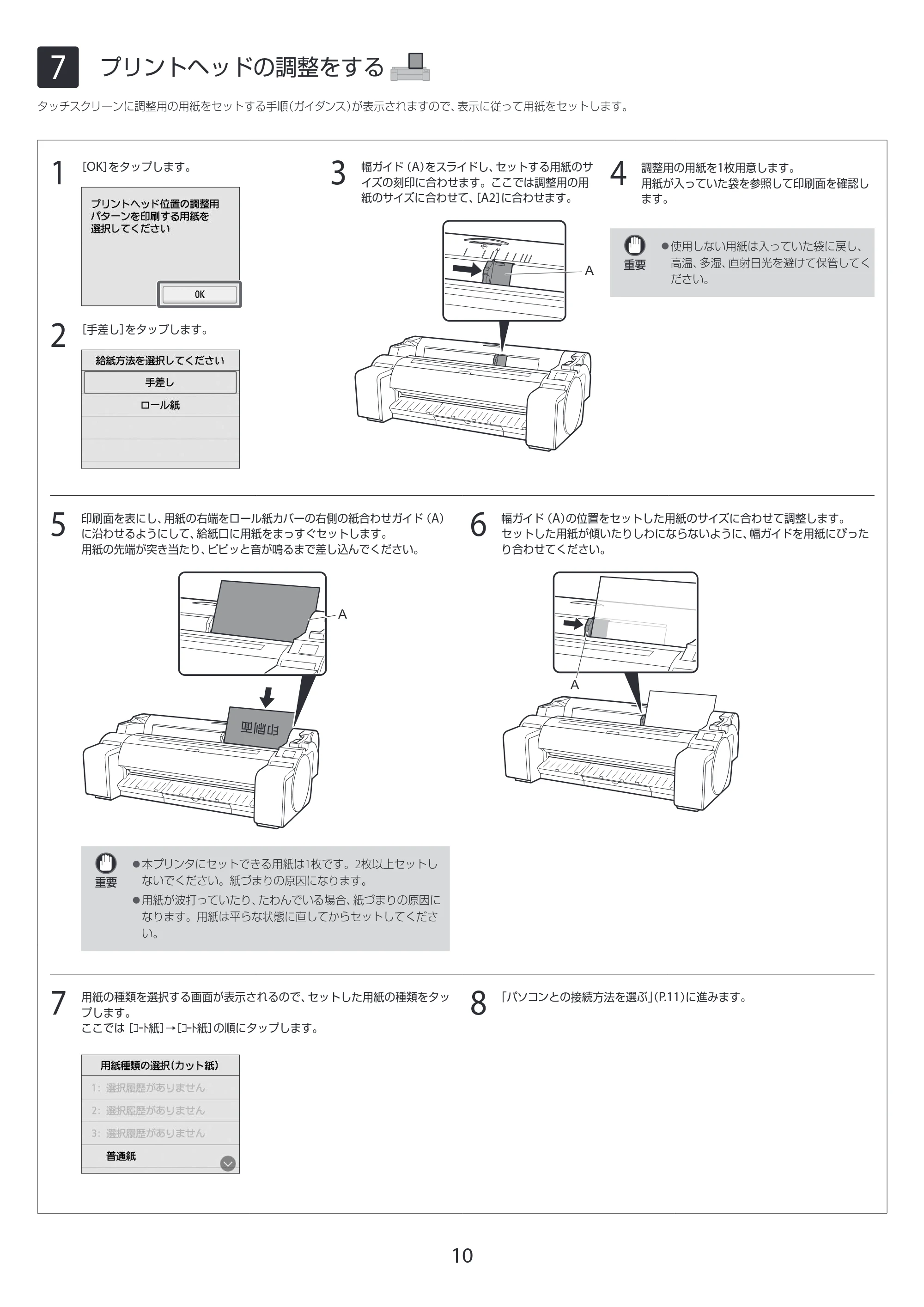 キヤノン GP-200・GP-300 GP-300・GP-200 セットアップガイド 2021年12月9日掲載（PDF：3.61MB） — 7 プリントヘッドの調整をする — 原本ページ — 10ページ