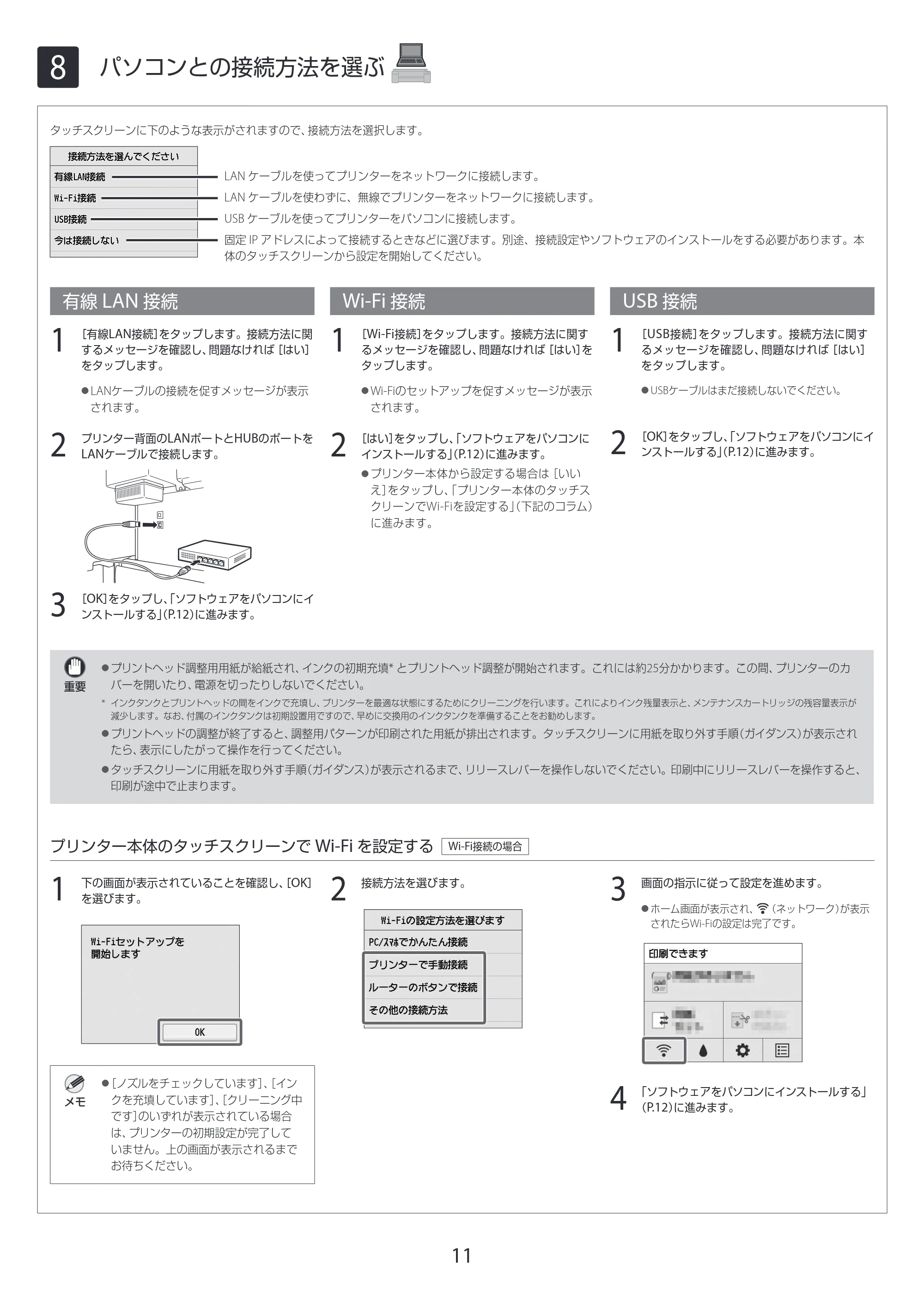 キヤノン GP-200・GP-300 GP-300・GP-200 セットアップガイド 2021年12月9日掲載（PDF：3.61MB） — 8 パソコンとの接続方法を選ぶ — 原本ページ — 11ページ