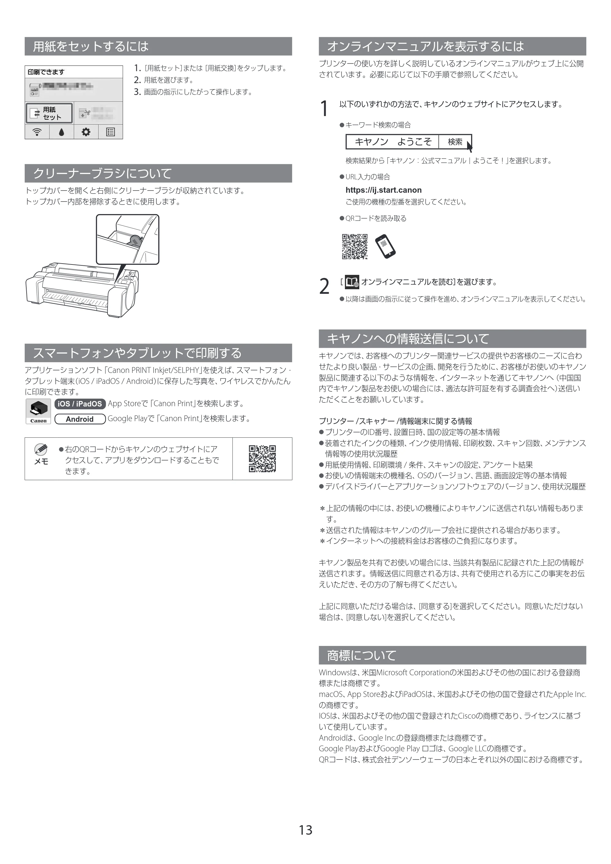 キヤノン GP-200・GP-300 GP-300・GP-200 セットアップガイド 2021年12月9日掲載（PDF：3.61MB） — 用紙をセットするには — 原本ページ — 13ページ