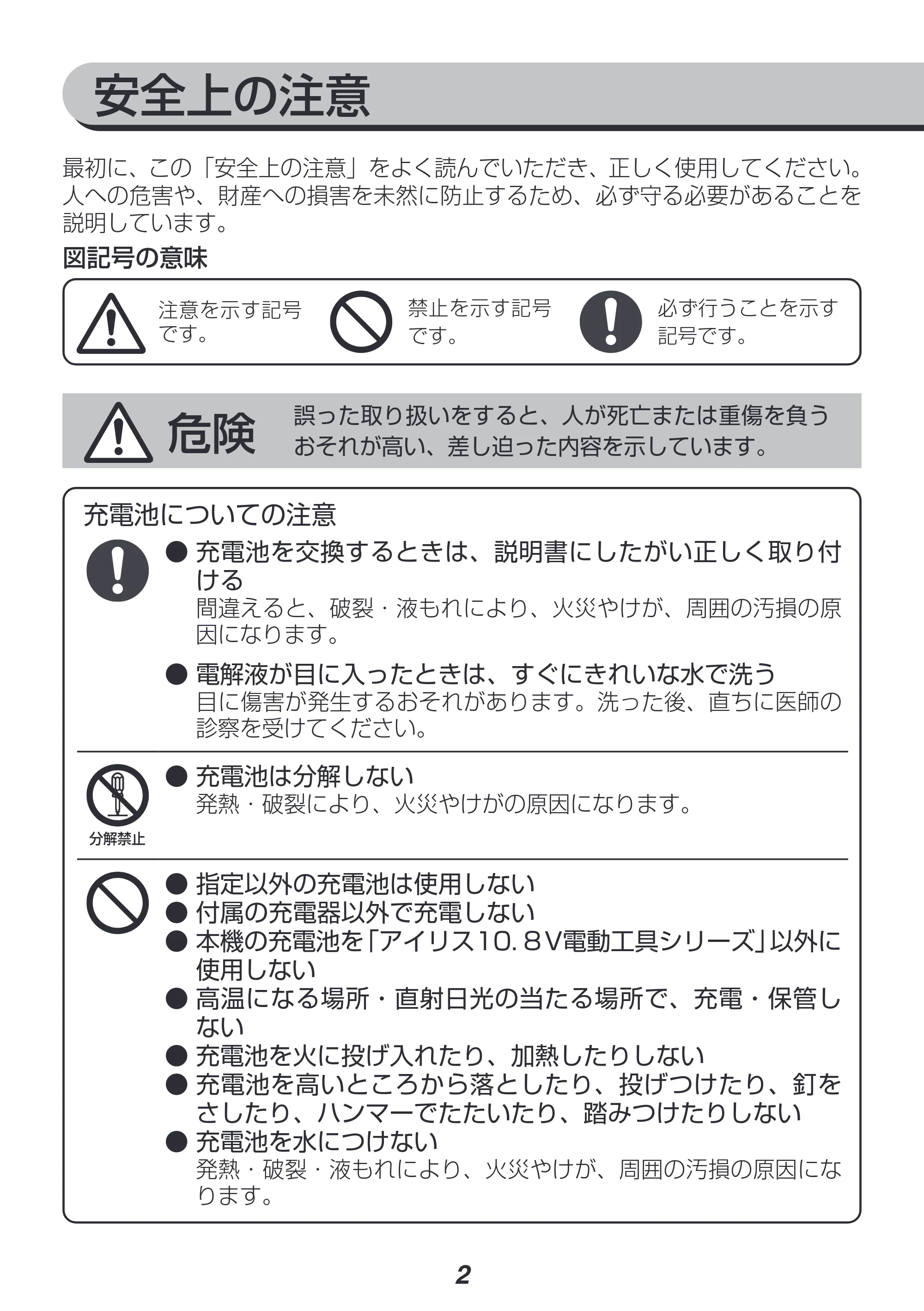 アイリスオーヤマ JSD919 取扱説明書 — 原本ページ — 2ページ
