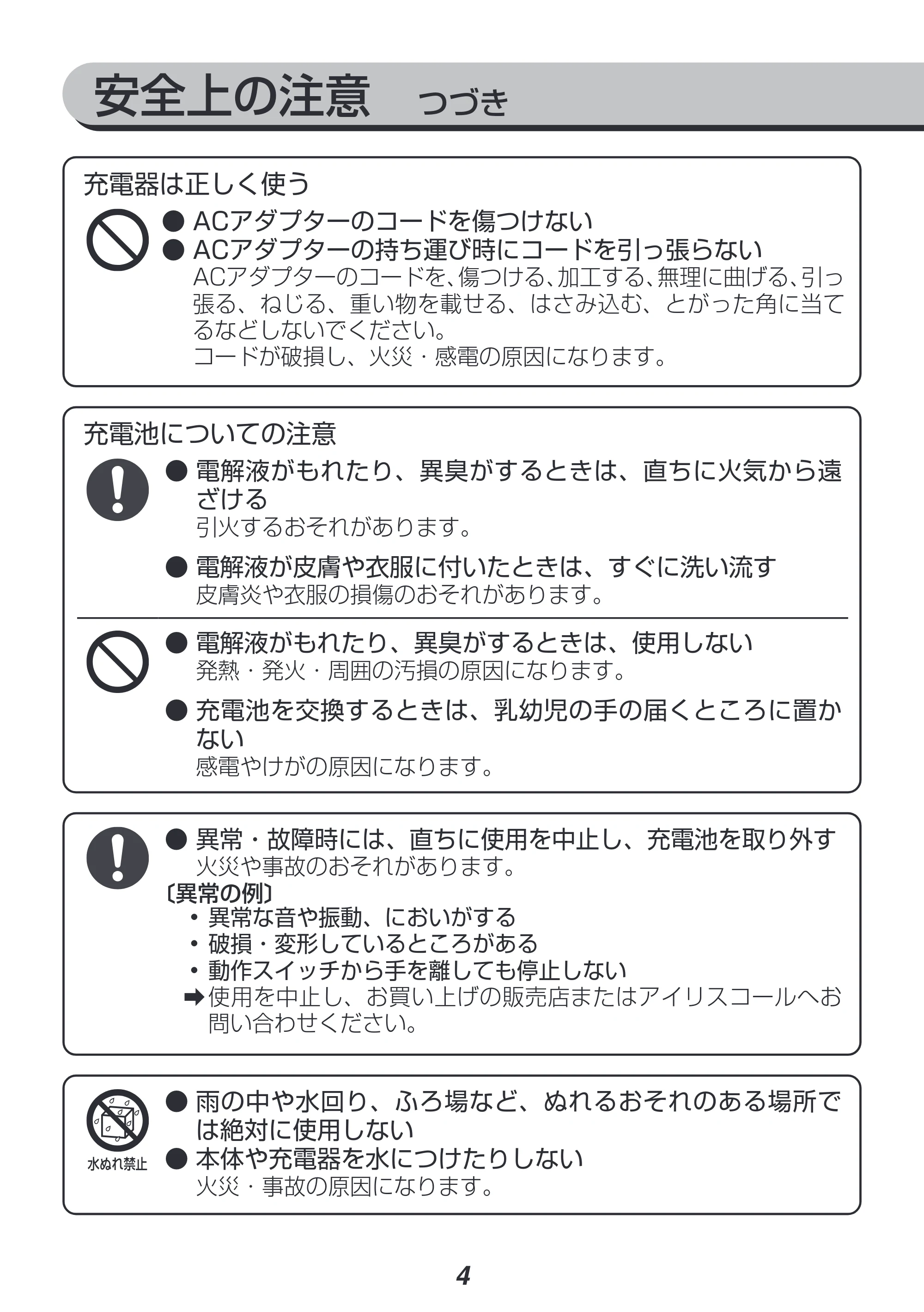 アイリスオーヤマ JSD919 取扱説明書 — 原本ページ — 4ページ
