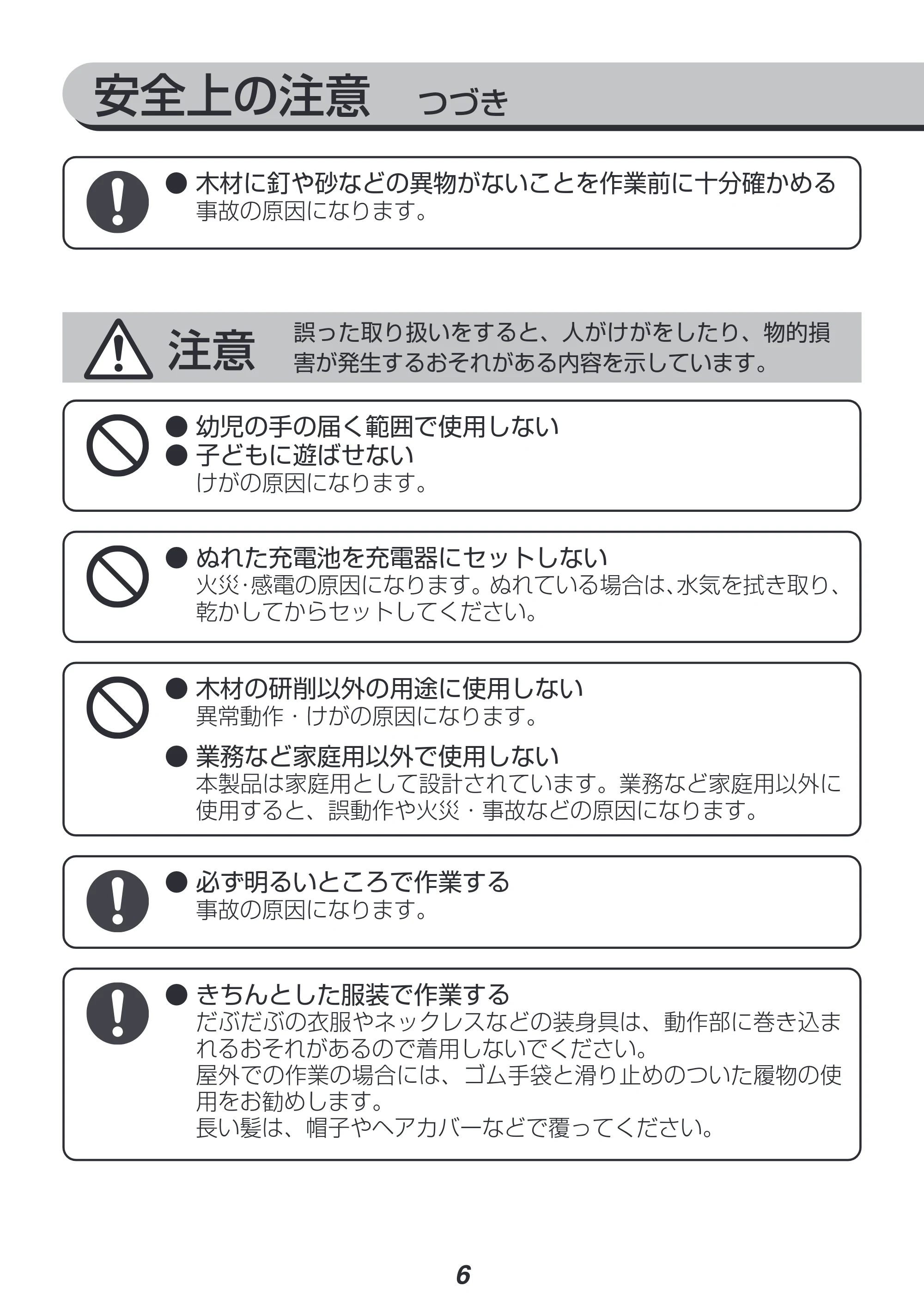 アイリスオーヤマ JSD919 取扱説明書 — 原本ページ — 6ページ