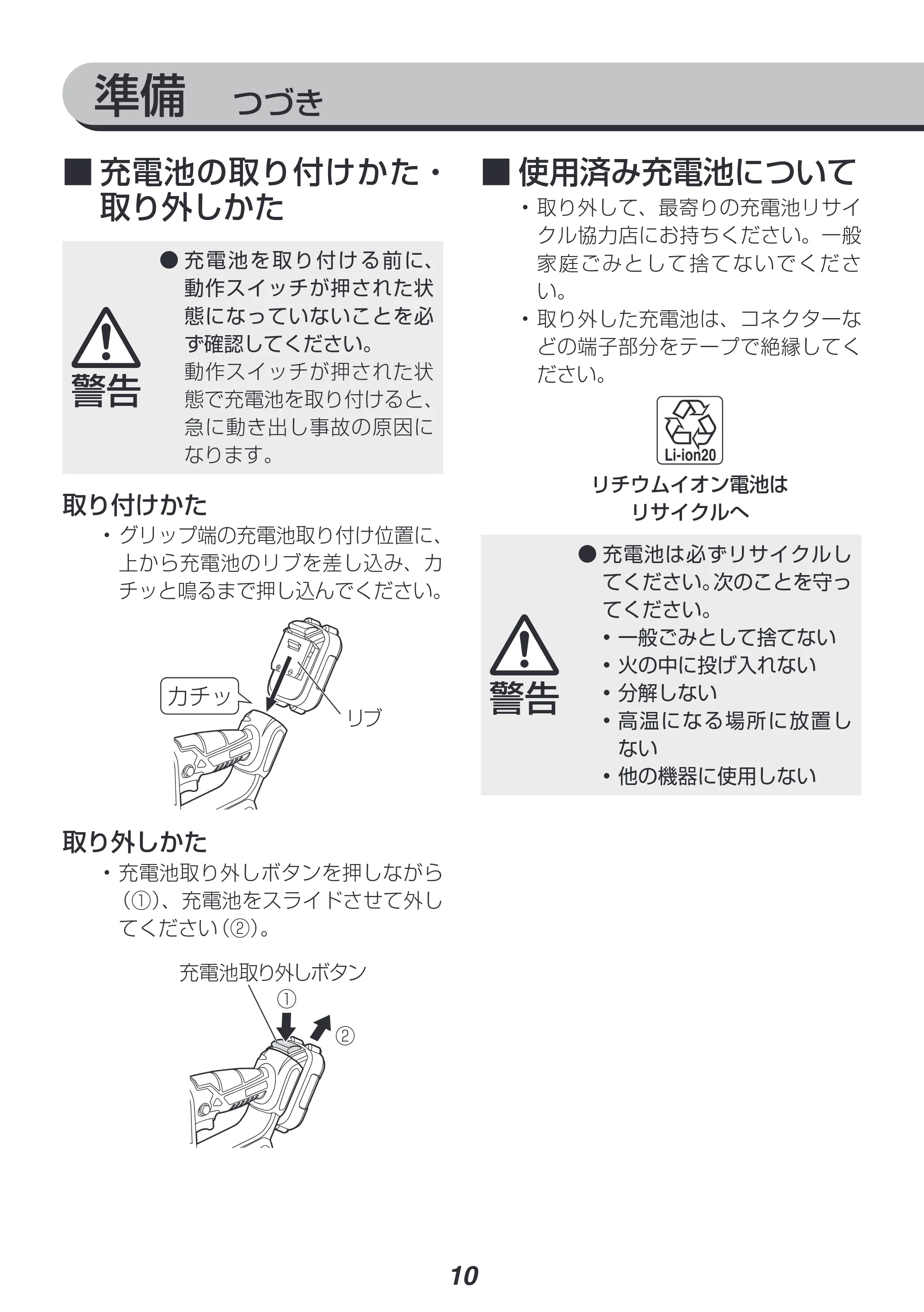 アイリスオーヤマ JSD919 取扱説明書 — 原本ページ — 10ページ