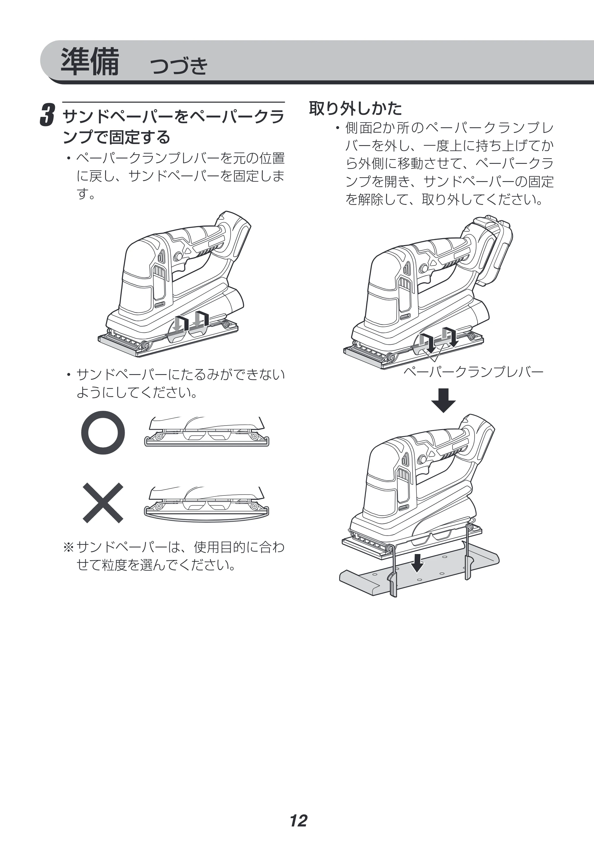 アイリスオーヤマ JSD919 取扱説明書 — 原本ページ — 12ページ