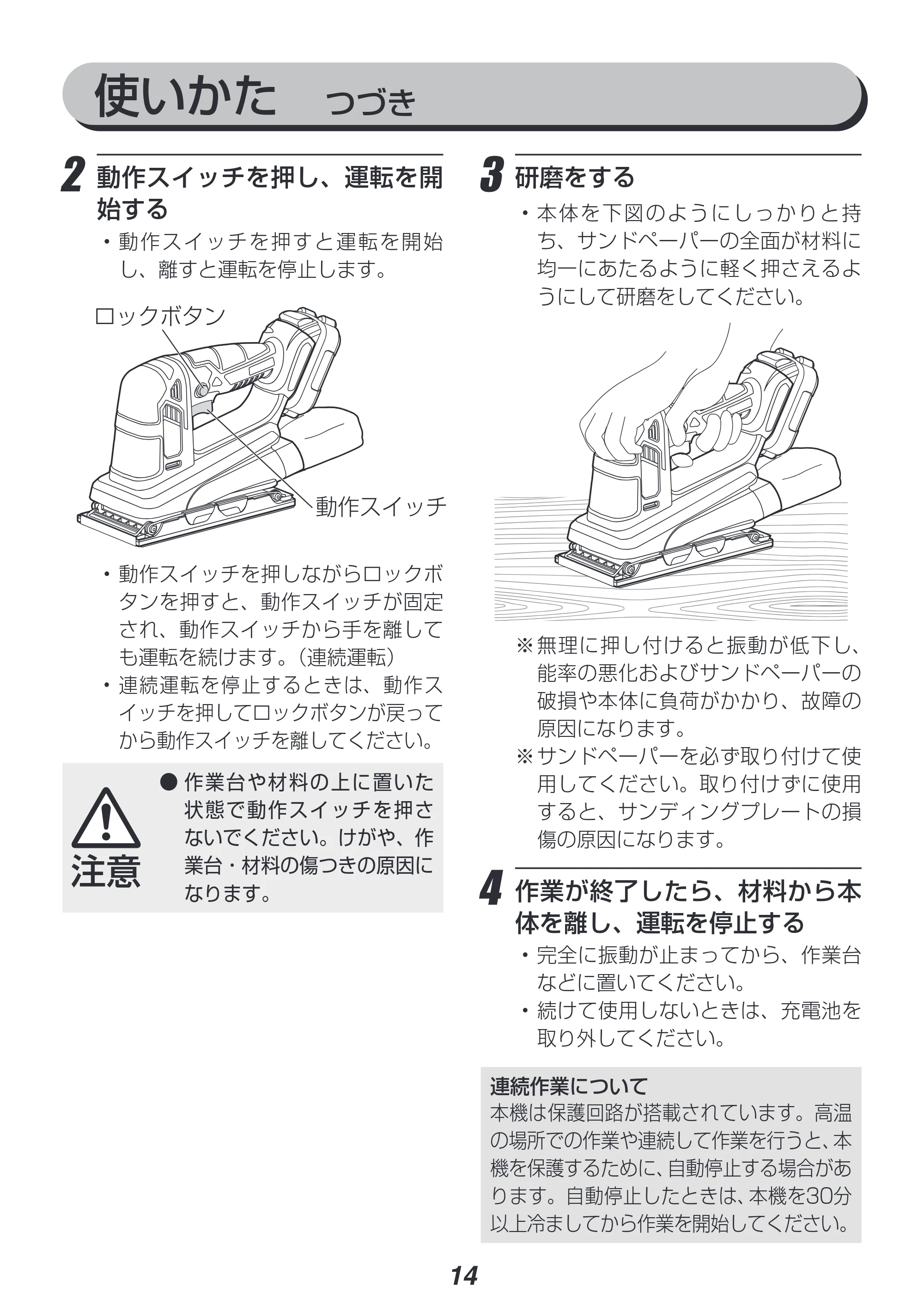 アイリスオーヤマ JSD919 取扱説明書 — 原本ページ — 14ページ