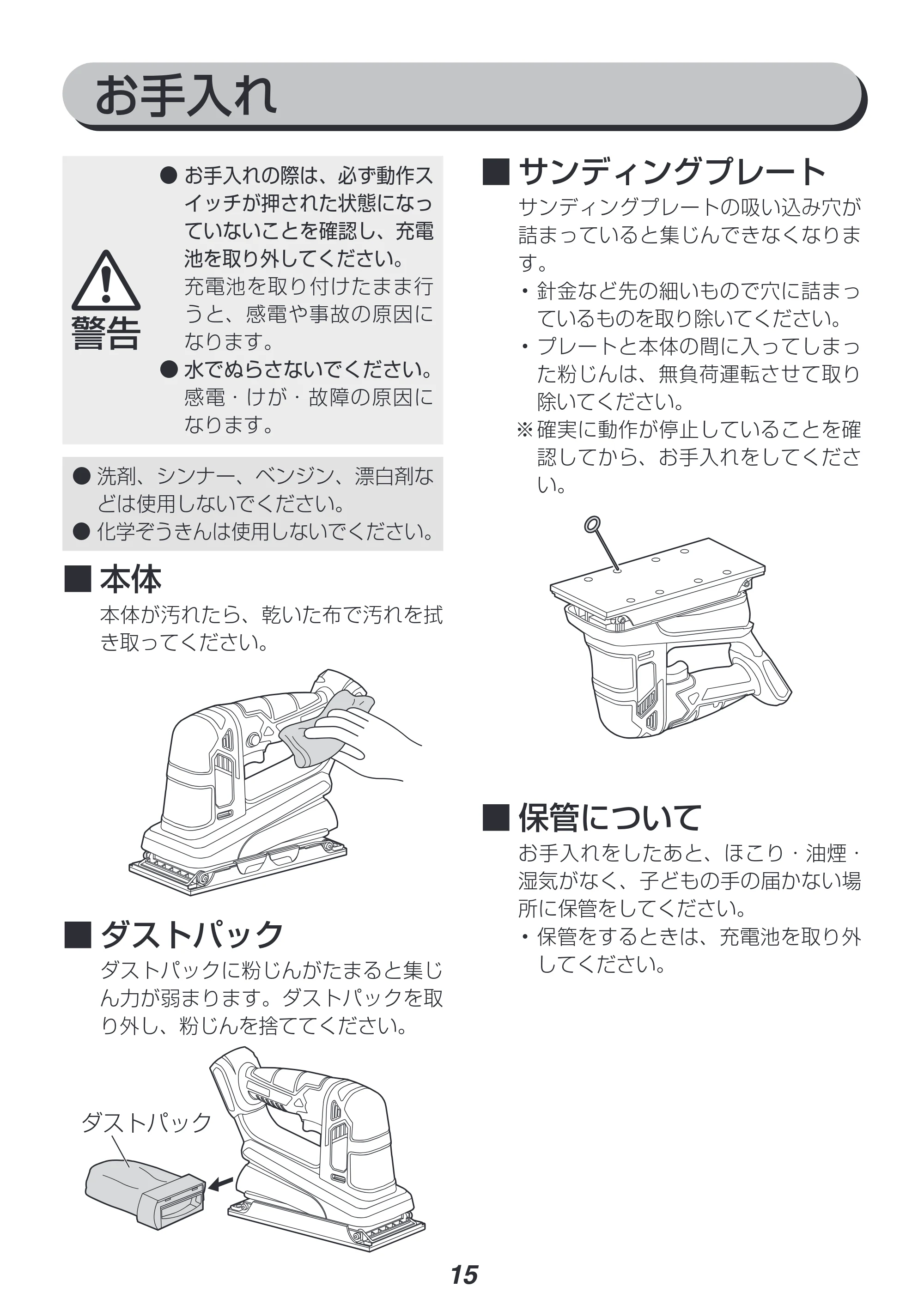 アイリスオーヤマ JSD919 取扱説明書 — 原本ページ — 15ページ