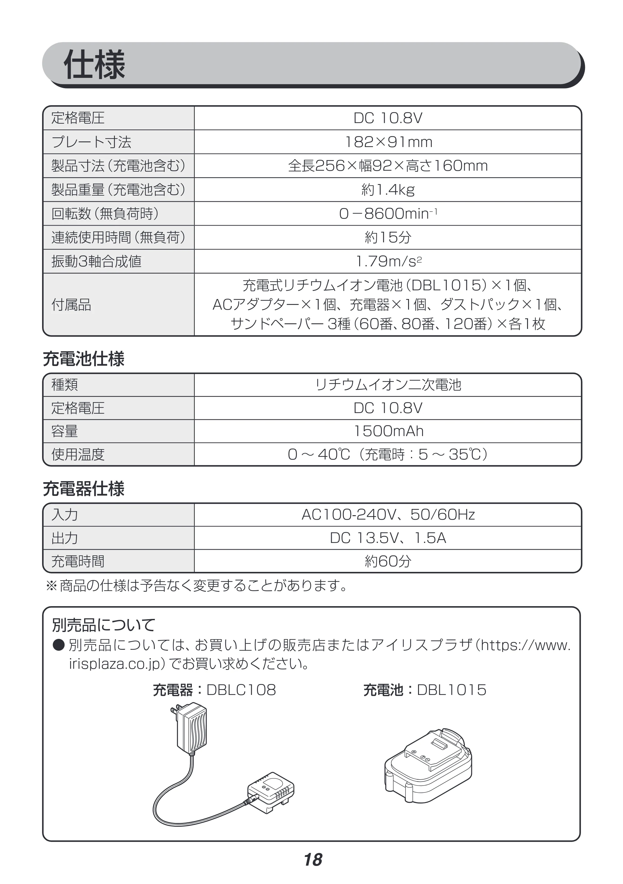 アイリスオーヤマ JSD919 取扱説明書 — 原本ページ — 18ページ