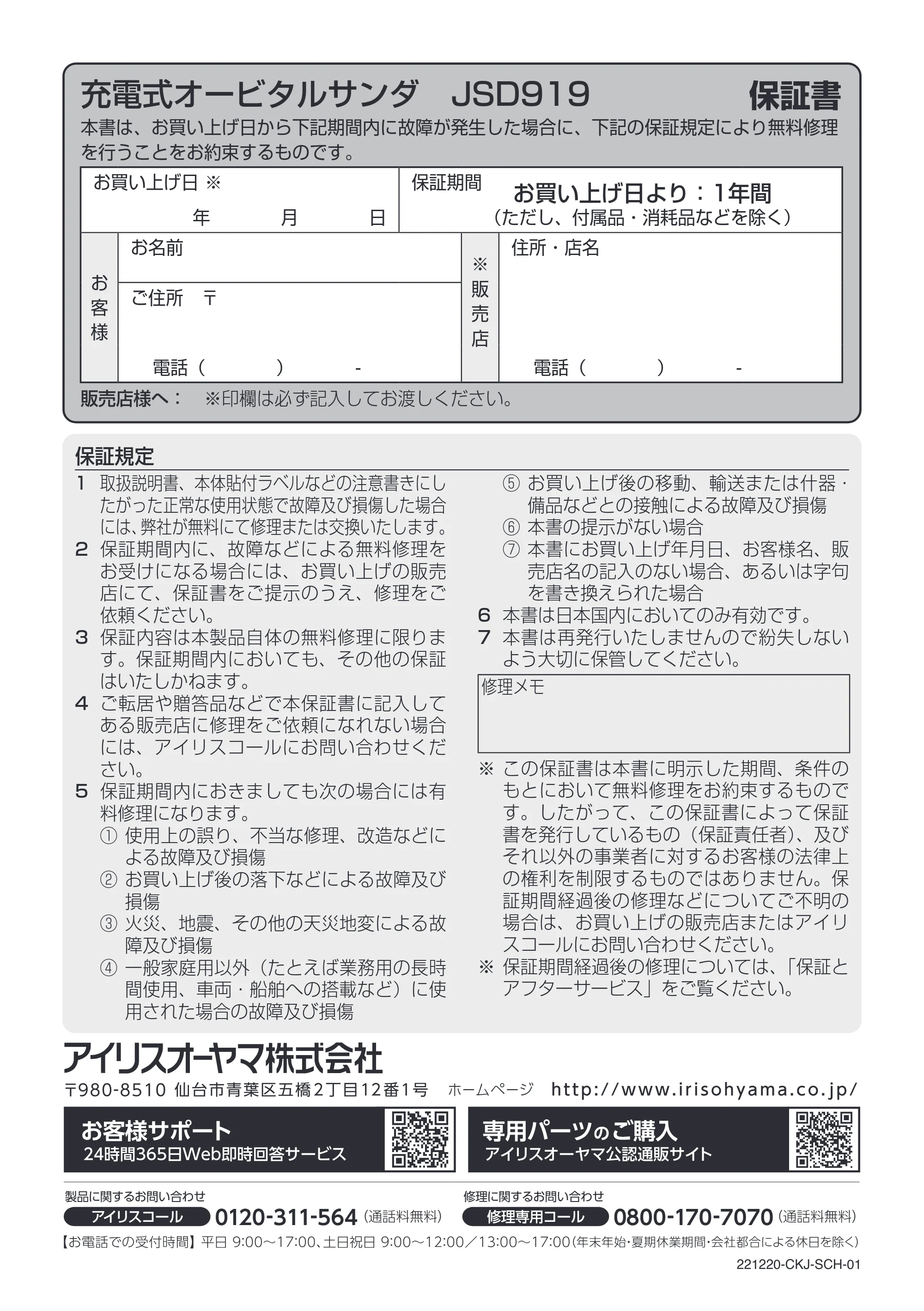 アイリスオーヤマ JSD919 取扱説明書 — 原本ページ — 20ページ