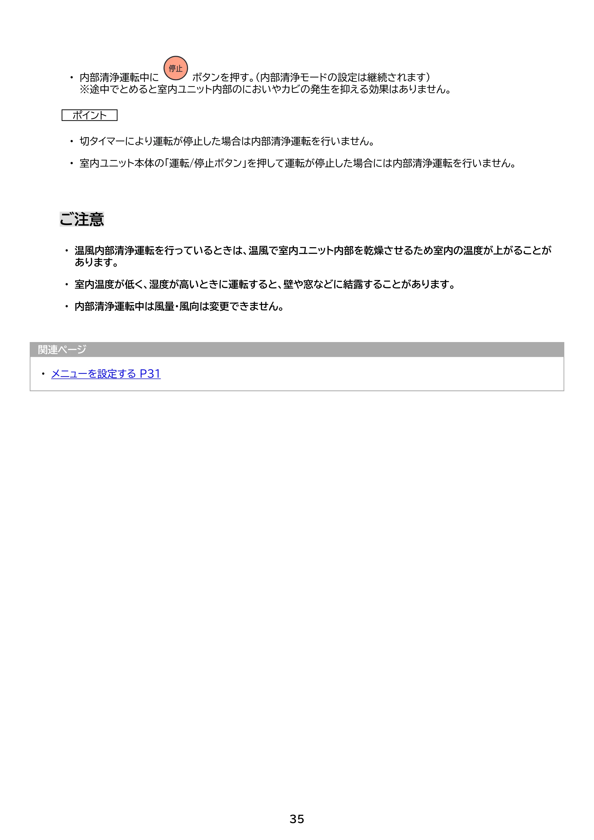 アイリスオーヤマ IHF-4008G 取扱説明書 — 原本ページ — 35ページ
