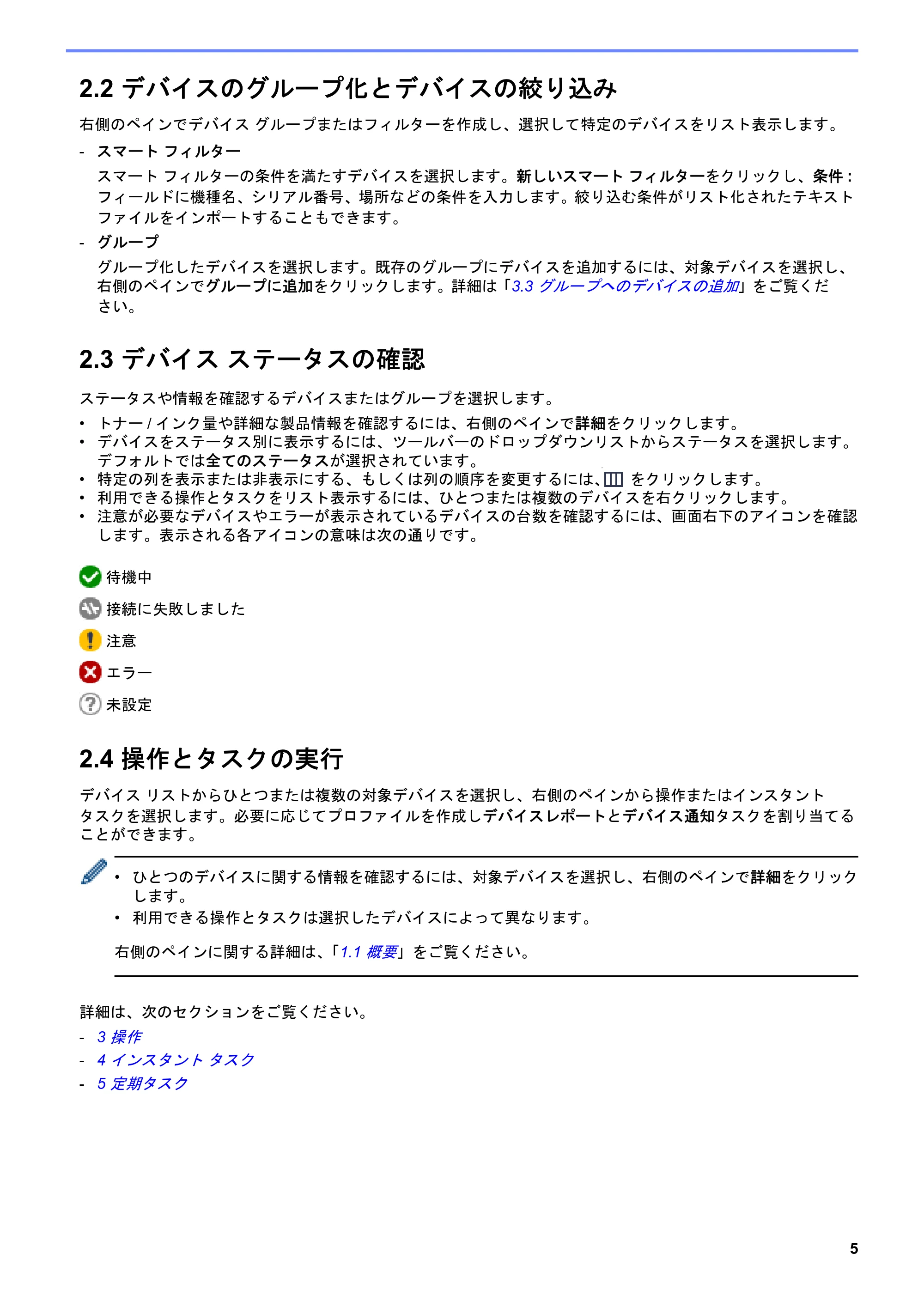 ブラザー QL-1115NWB / RJ-4250WB / TD-2130N/ 2130NSA ユーザーズガイド （BRAdmin Professional 4） — 2.2 デバイスのグループ化とデバイスの絞り込み — 原本ページ — 9ページ
