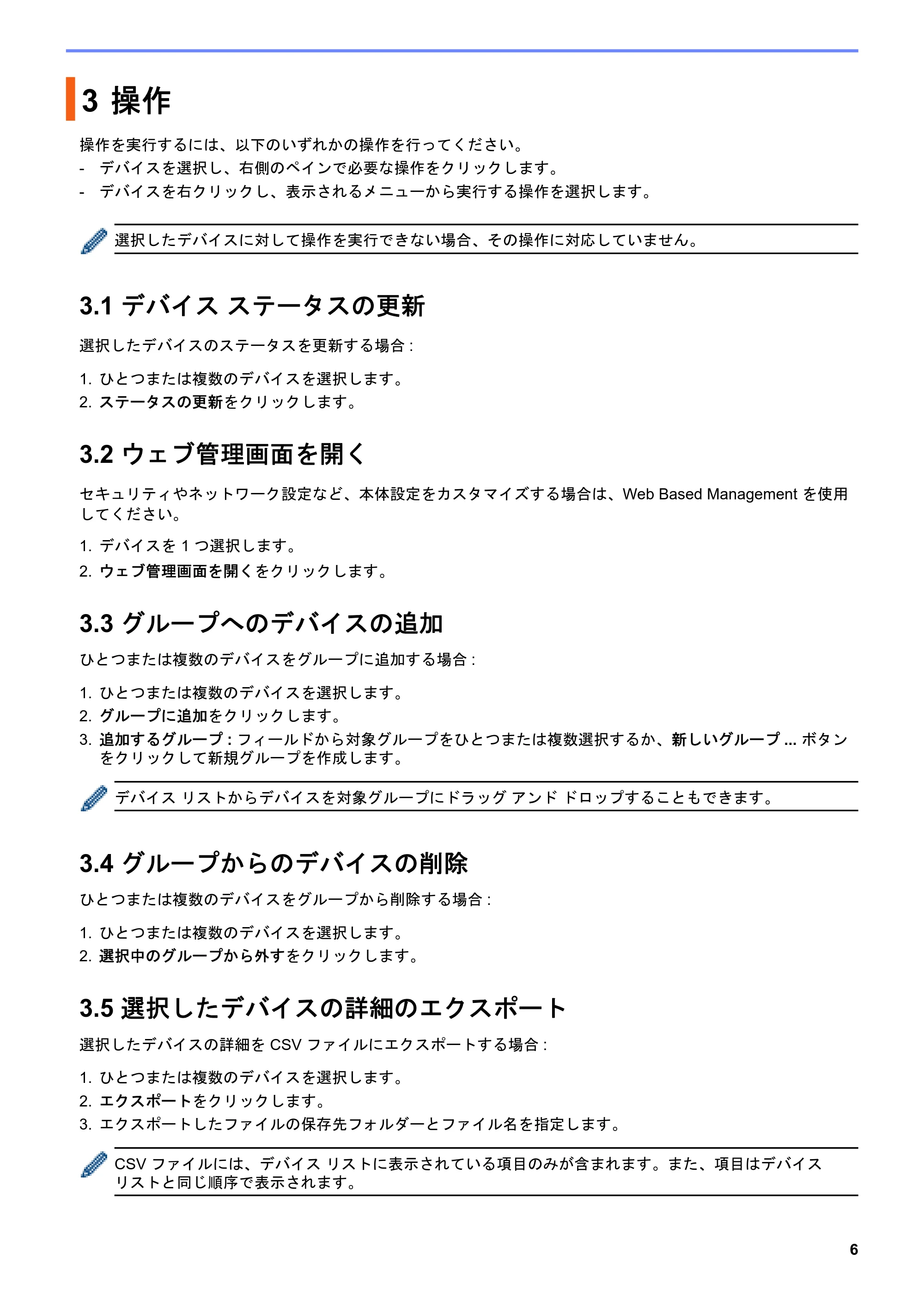 ブラザー QL-1115NWB / RJ-4250WB / TD-2130N/ 2130NSA ユーザーズガイド （BRAdmin Professional 4） — 3 操作 — 原本ページ — 10ページ