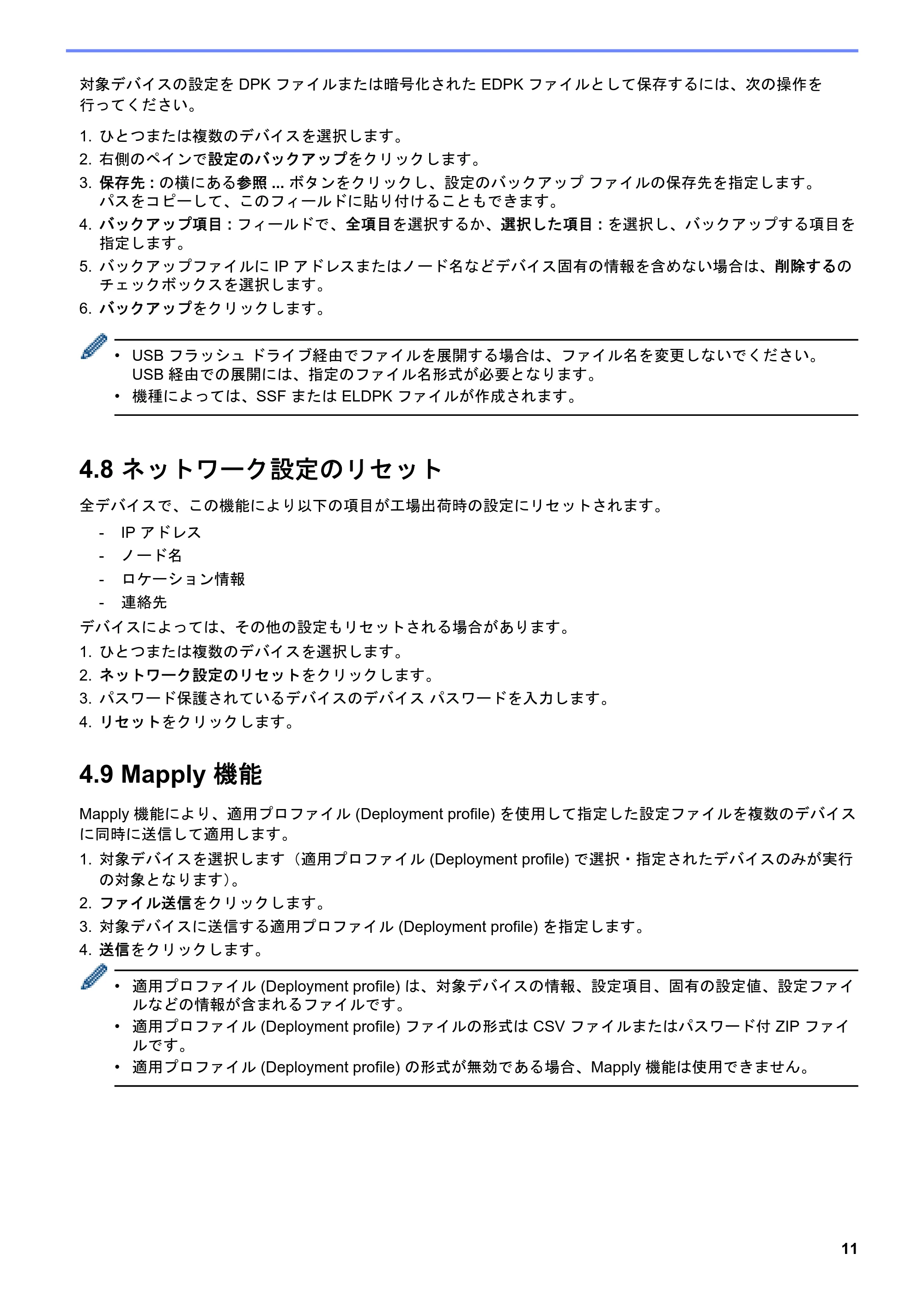 ブラザー QL-1115NWB / RJ-4250WB / TD-2130N/ 2130NSA ユーザーズガイド （BRAdmin Professional 4） — 4.8 ネットワーク設定のリセット — 原本ページ — 15ページ
