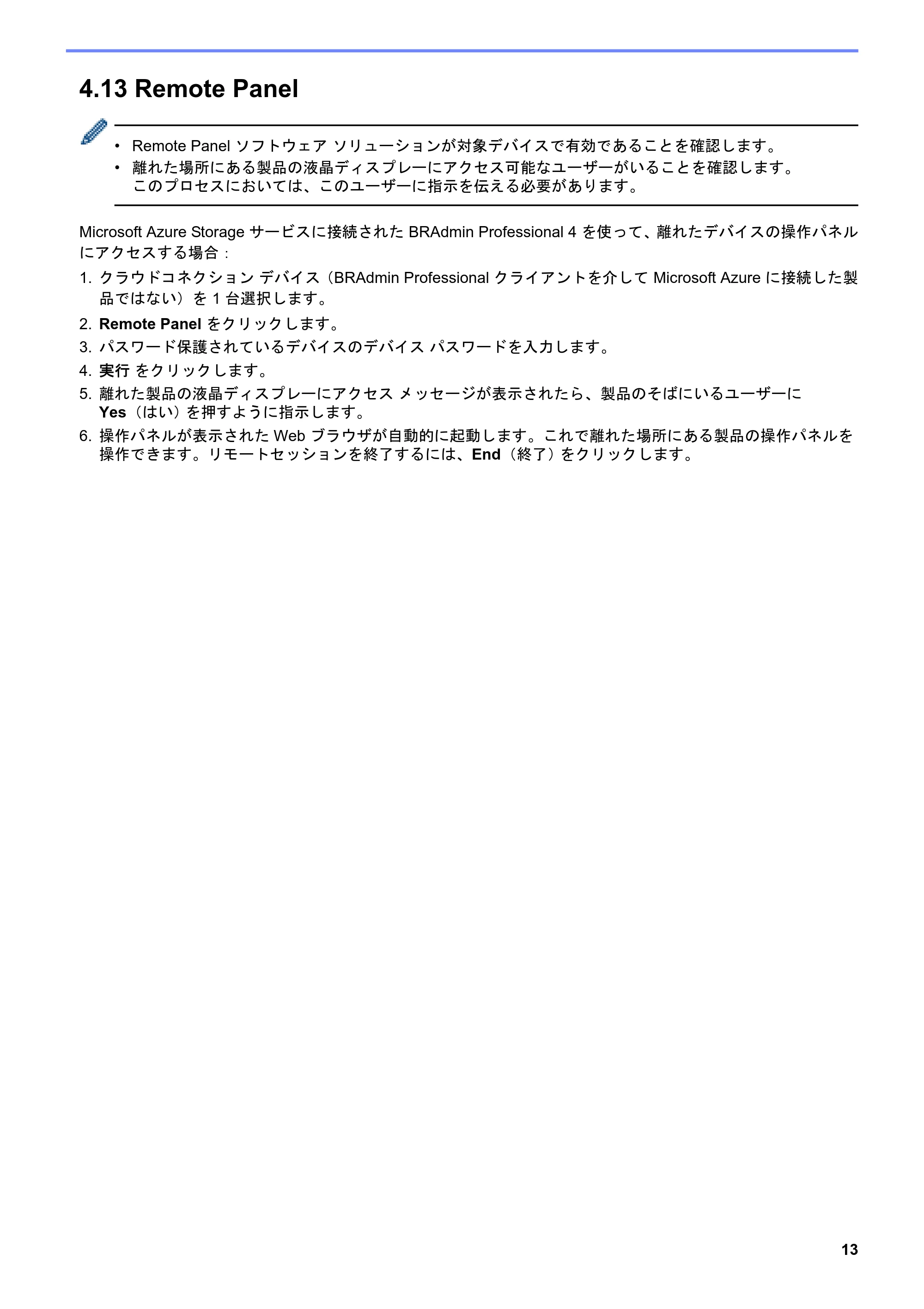 ブラザー QL-1115NWB / RJ-4250WB / TD-2130N/ 2130NSA ユーザーズガイド （BRAdmin Professional 4） — 4.13 Remote Panel — 原本ページ — 17ページ