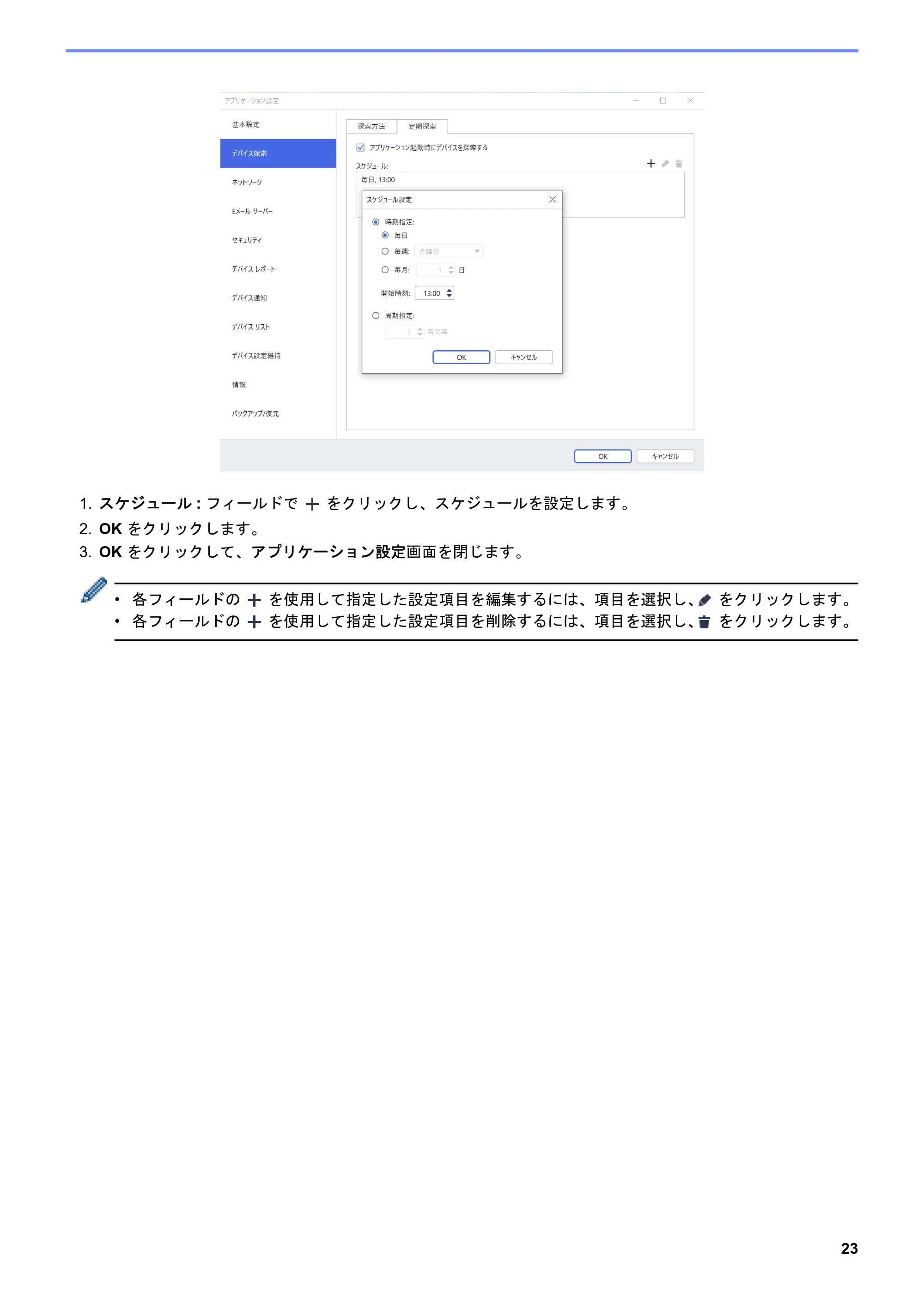 ブラザー QL-1115NWB / RJ-4250WB / TD-2130N/ 2130NSA ユーザーズガイド （BRAdmin Professional 4） — 原本ページ — 27ページ