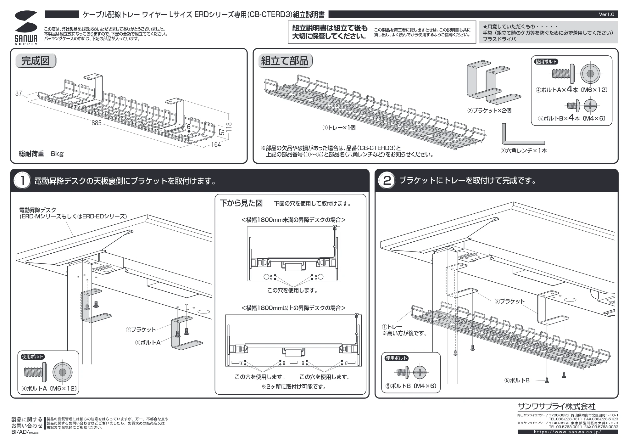 サンワサプライ CB-CTERD3 組立説明書 — 原本ページ — 1ページ