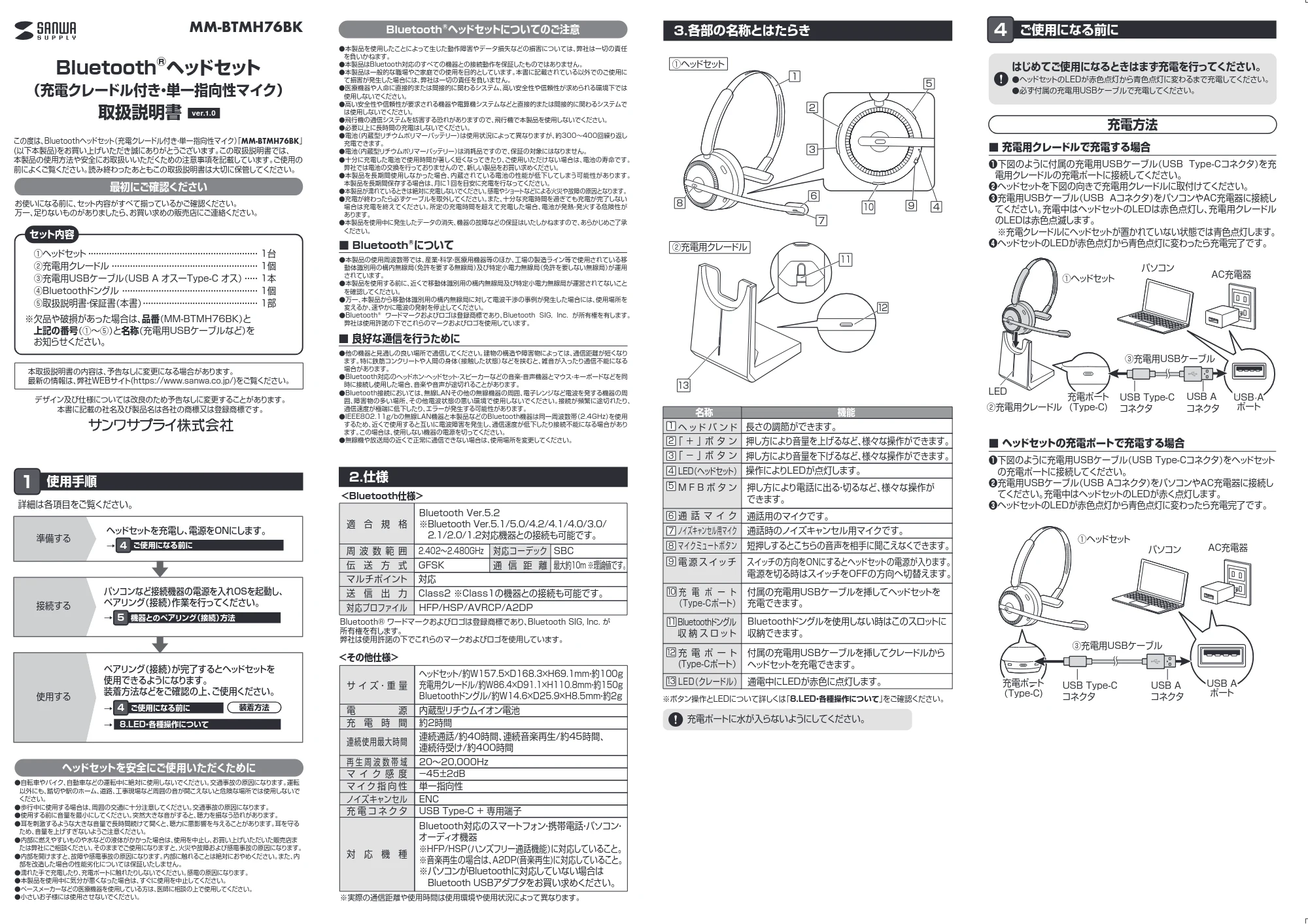 サンワサプライ MM-BTMH76BK 取扱説明書 — 原本ページ — 1ページ