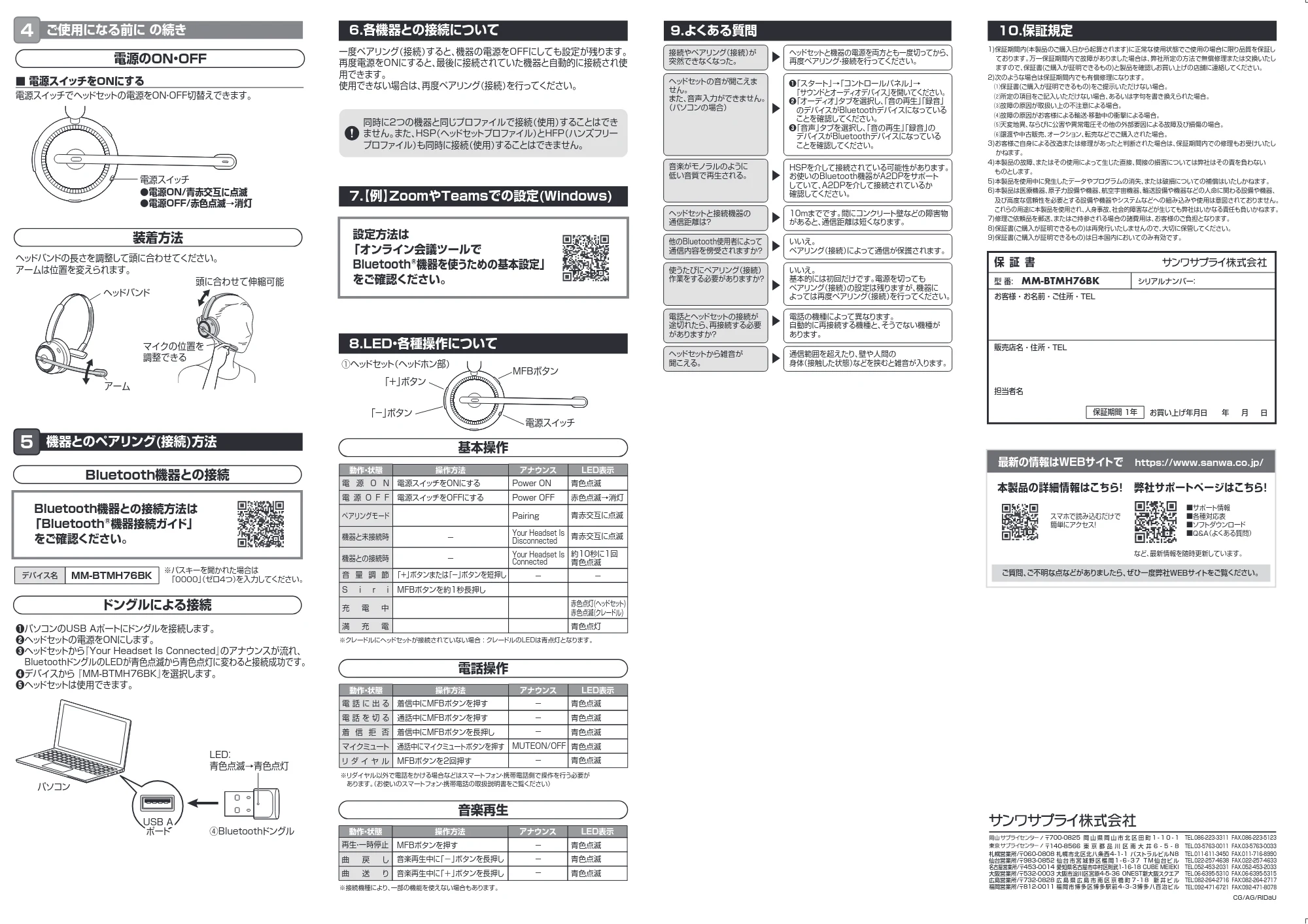 サンワサプライ MM-BTMH76BK 取扱説明書 — 原本ページ — 2ページ