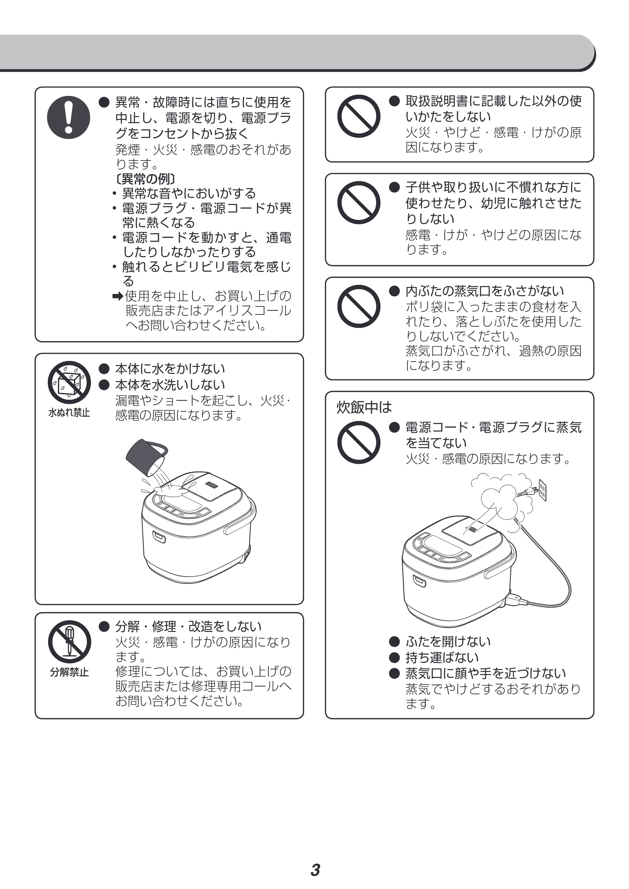 アイリスオーヤマ RC-MB10 取扱説明書 — 原本ページ — 3ページ