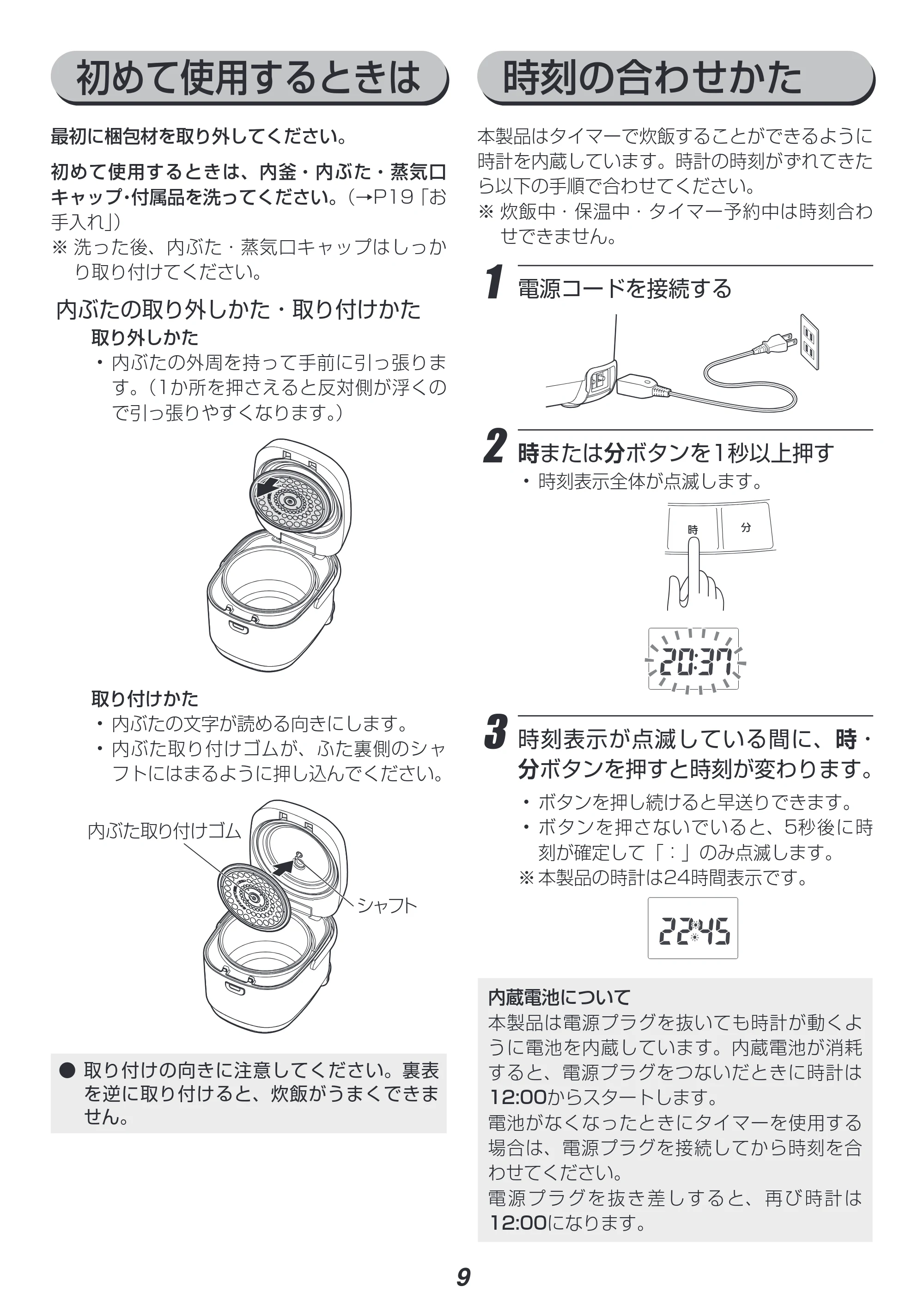 アイリスオーヤマ RC-MB10 取扱説明書 — 原本ページ — 9ページ