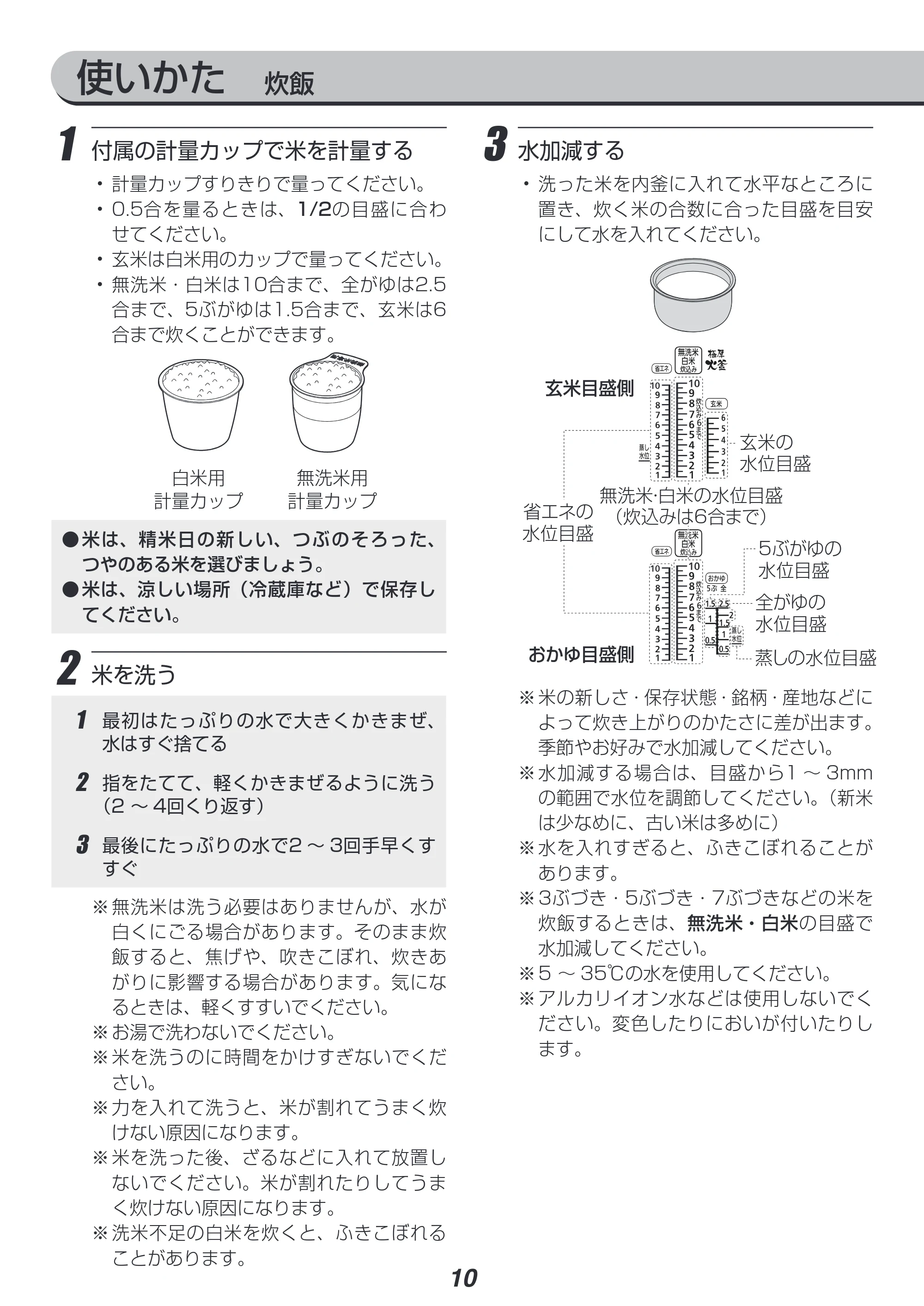 アイリスオーヤマ RC-MB10 取扱説明書 — 原本ページ — 10ページ