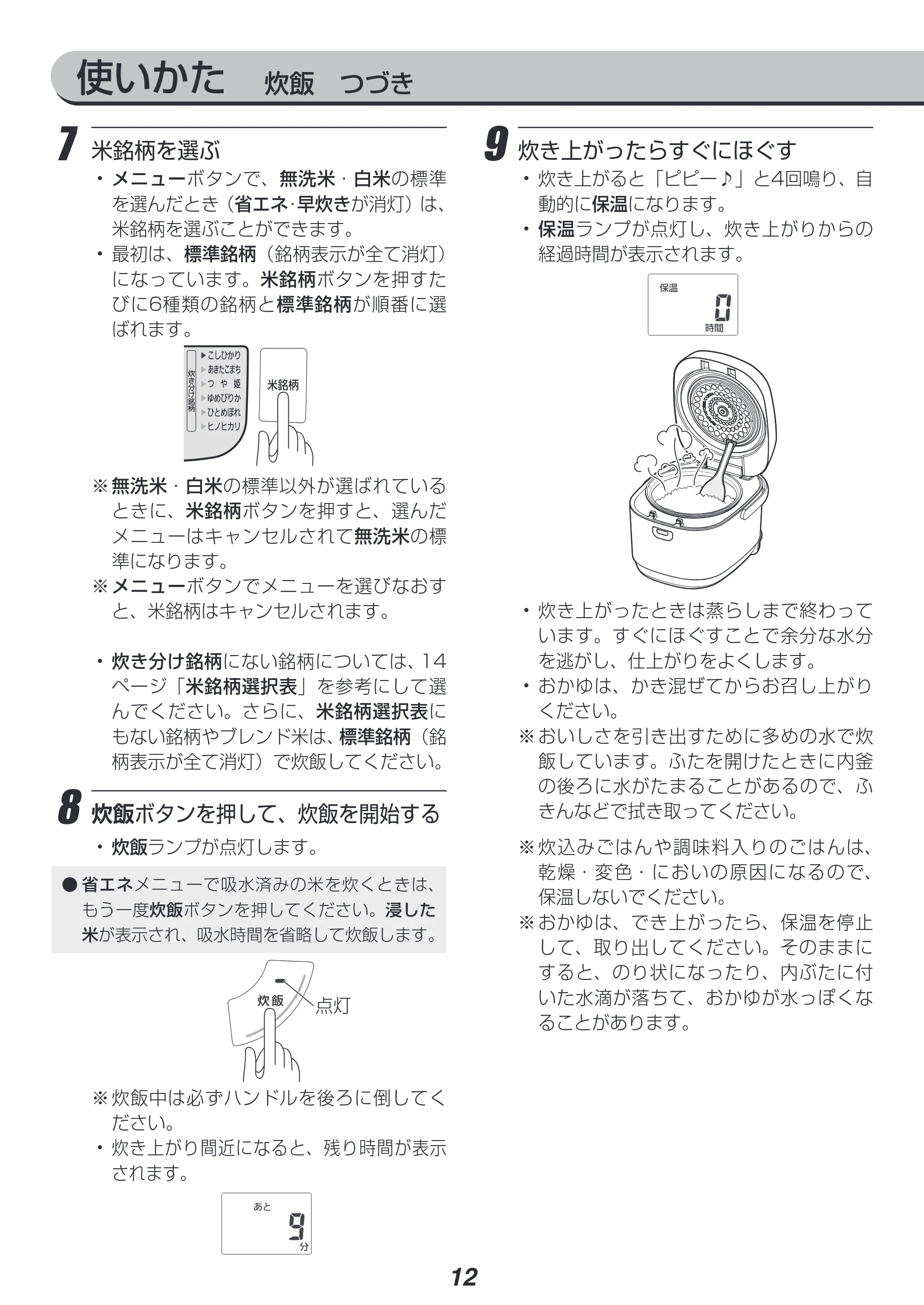 アイリスオーヤマ RC-MB10 取扱説明書 — 原本ページ — 12ページ
