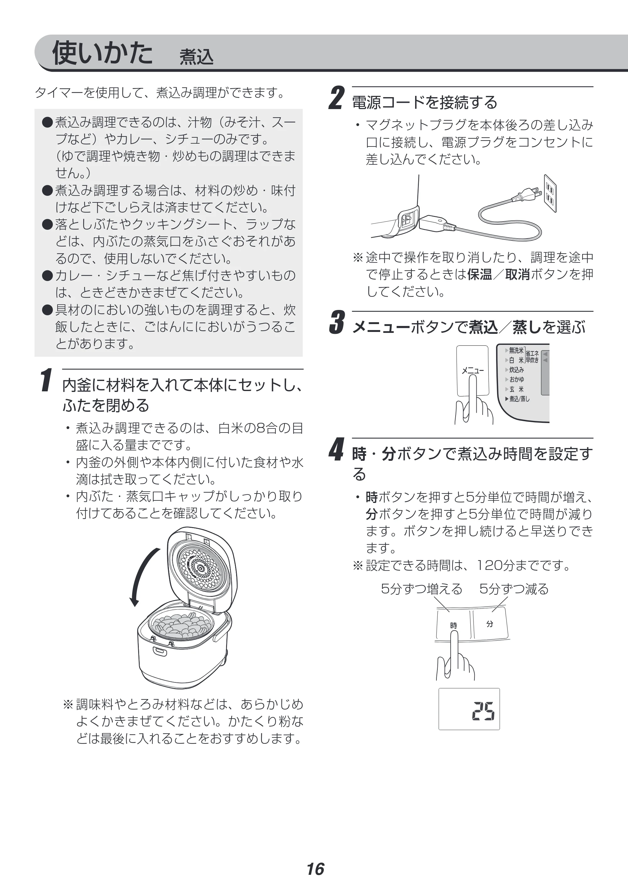アイリスオーヤマ RC-MB10 取扱説明書 — 原本ページ — 16ページ