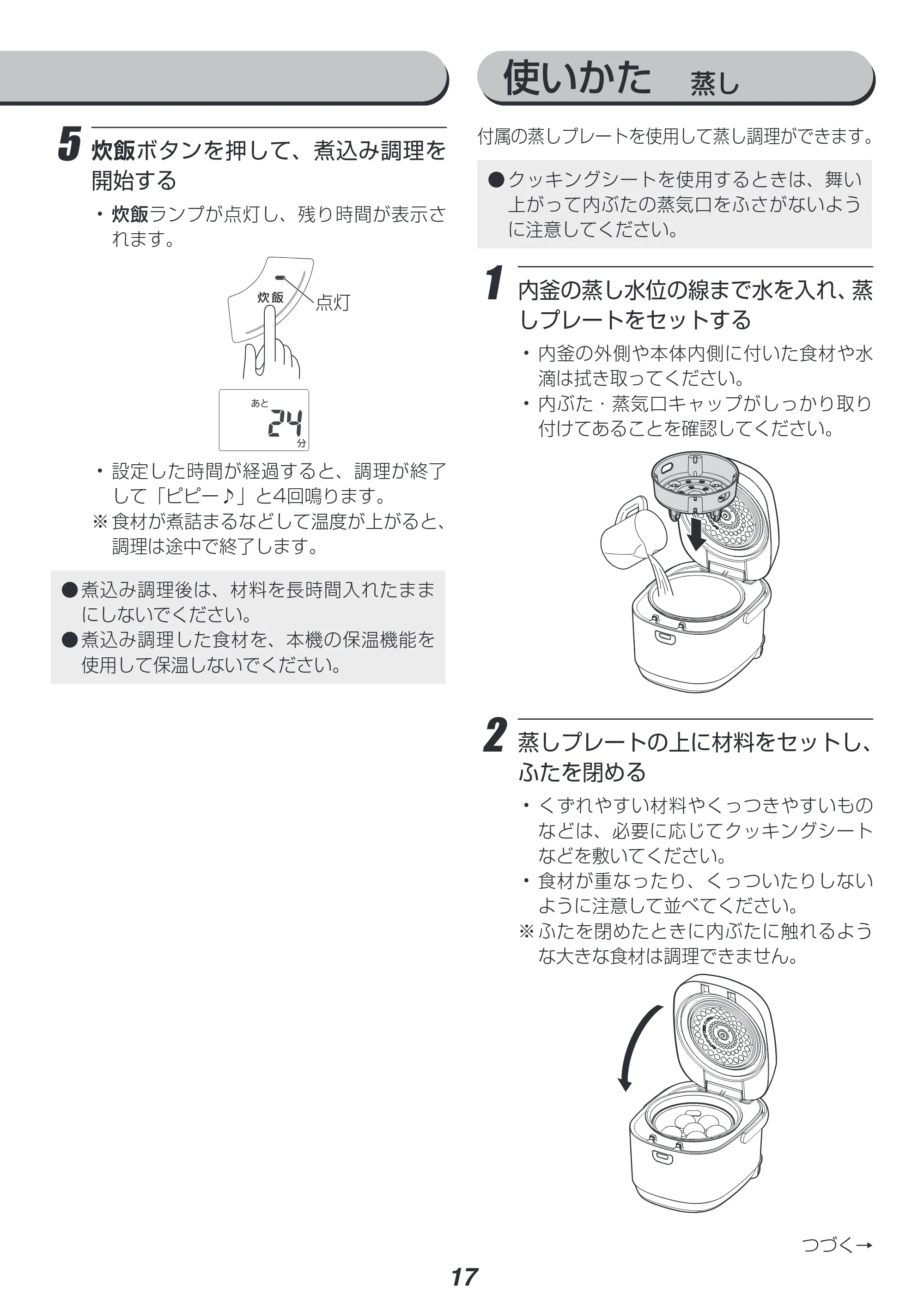 アイリスオーヤマ RC-MB10 取扱説明書 — 原本ページ — 17ページ