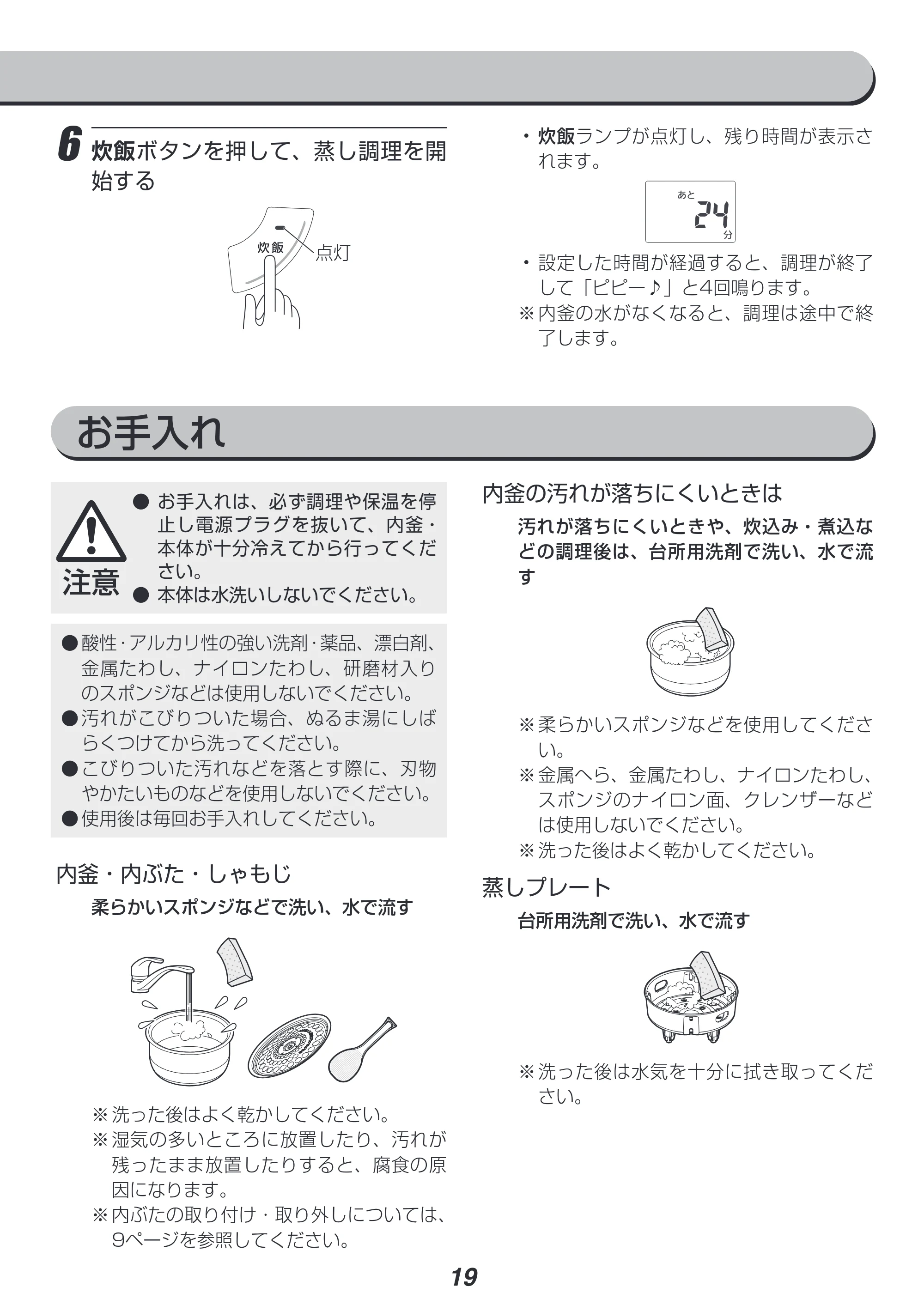 アイリスオーヤマ RC-MB10 取扱説明書 — 原本ページ — 19ページ