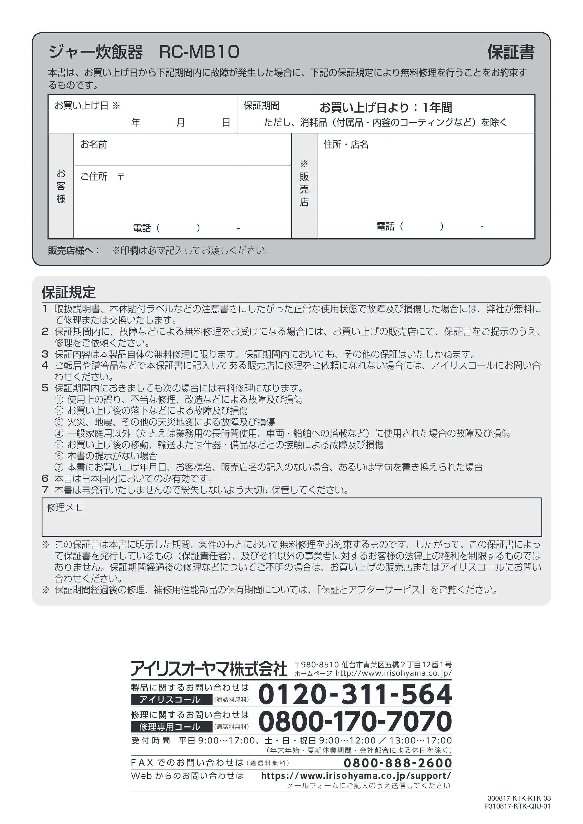 アイリスオーヤマ RC-MB10 取扱説明書 — 原本ページ — 28ページ