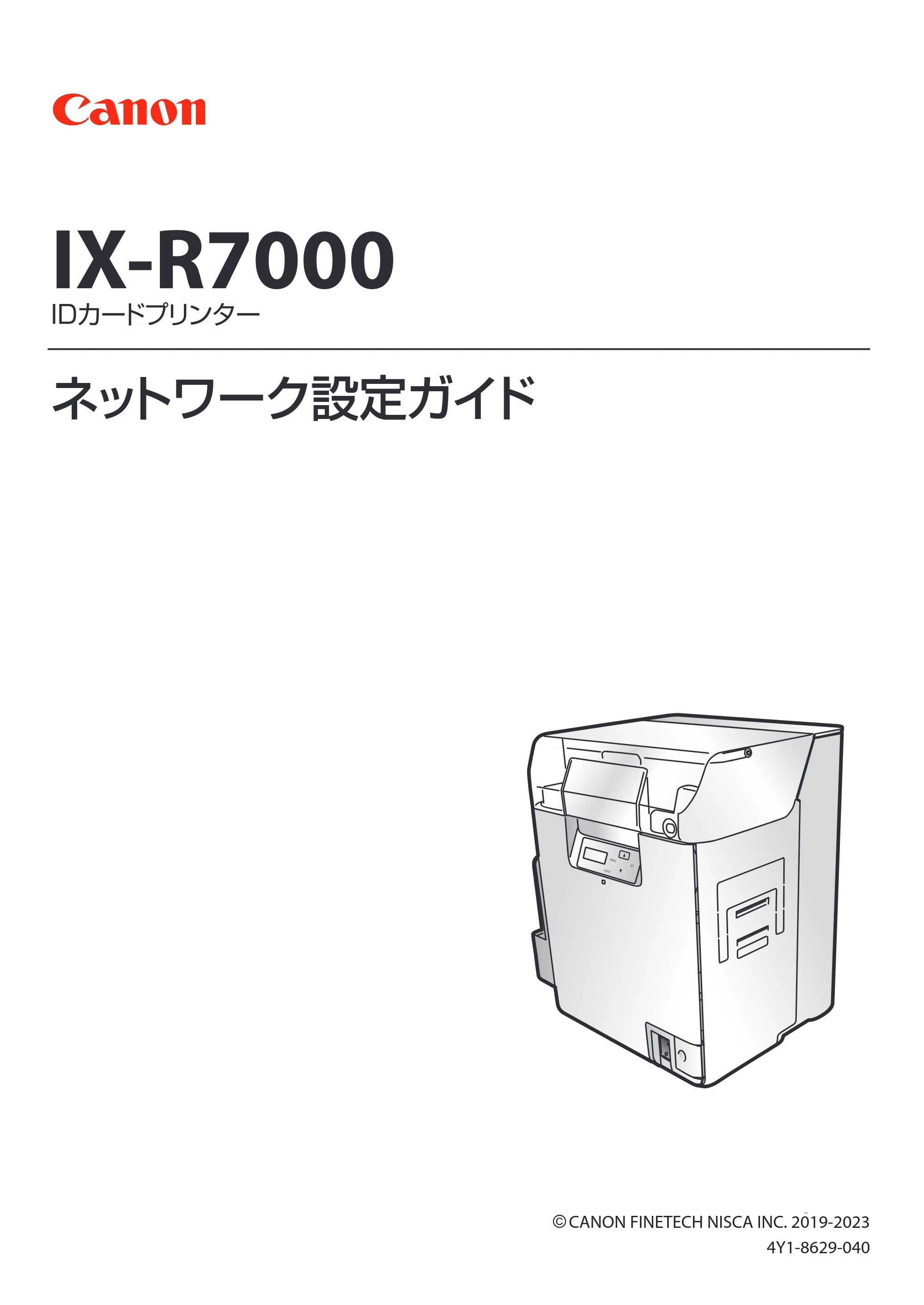 キヤノン IX-R7000 IX-R7000 ネットワーク設定ガイド 2023年3月23日更新(PDF:1.31MB) — 原本ページ — 1ページ