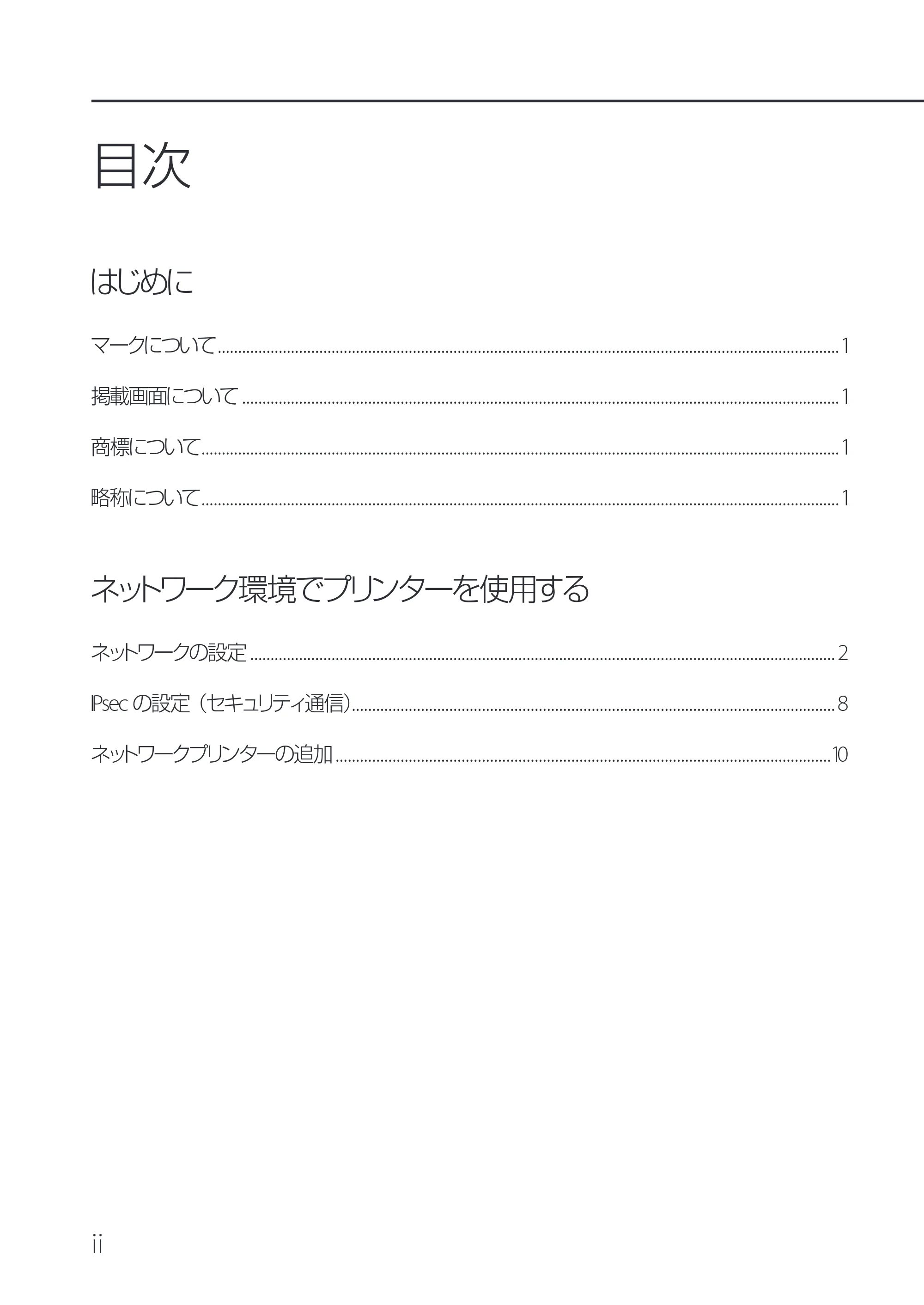 キヤノン IX-R7000 IX-R7000 ネットワーク設定ガイド 2023年3月23日更新(PDF:1.31MB) — 原本ページ — 2ページ