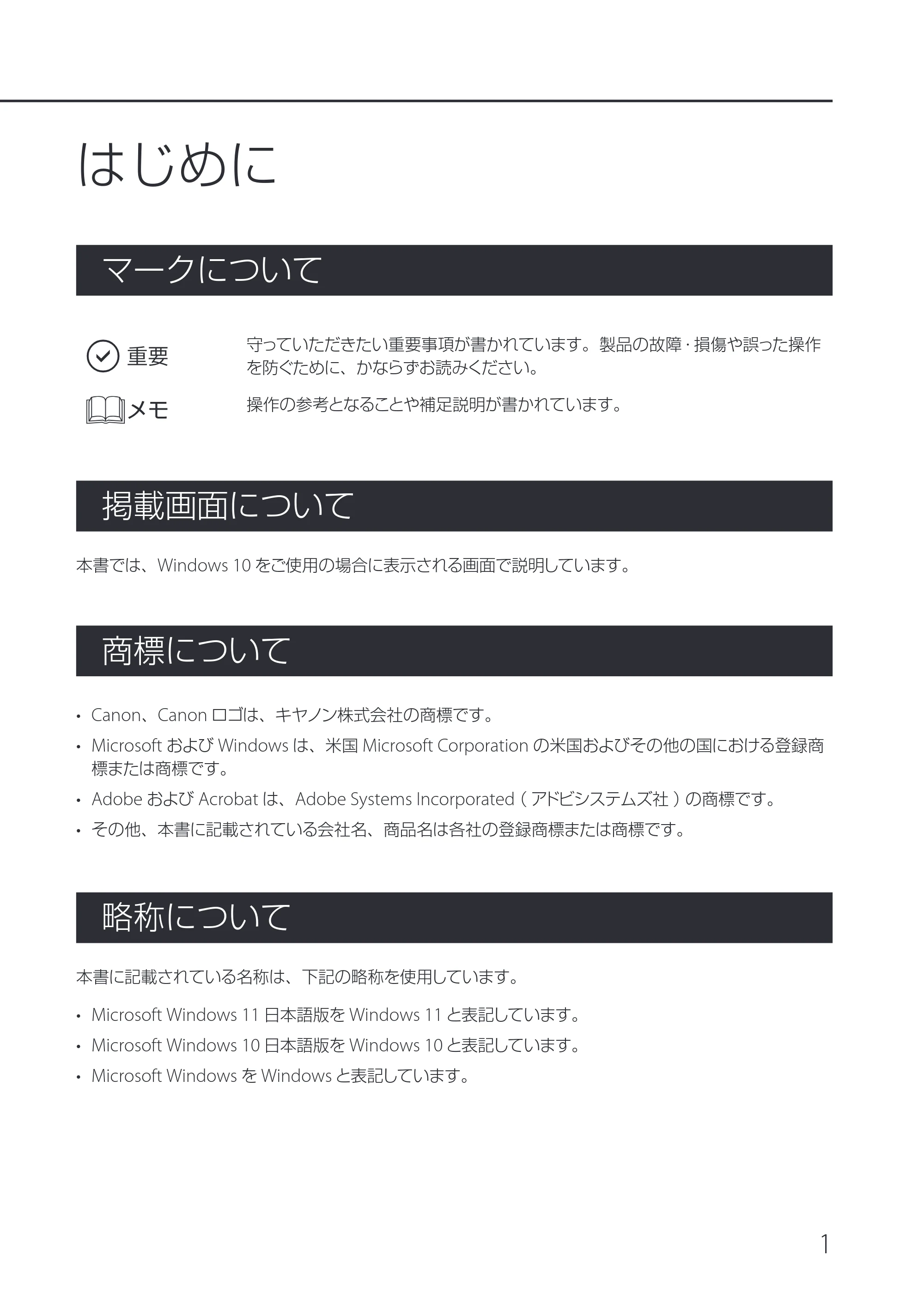 キヤノン IX-R7000 IX-R7000 ネットワーク設定ガイド 2023年3月23日更新(PDF:1.31MB) — はじめに — 原本ページ — 3ページ