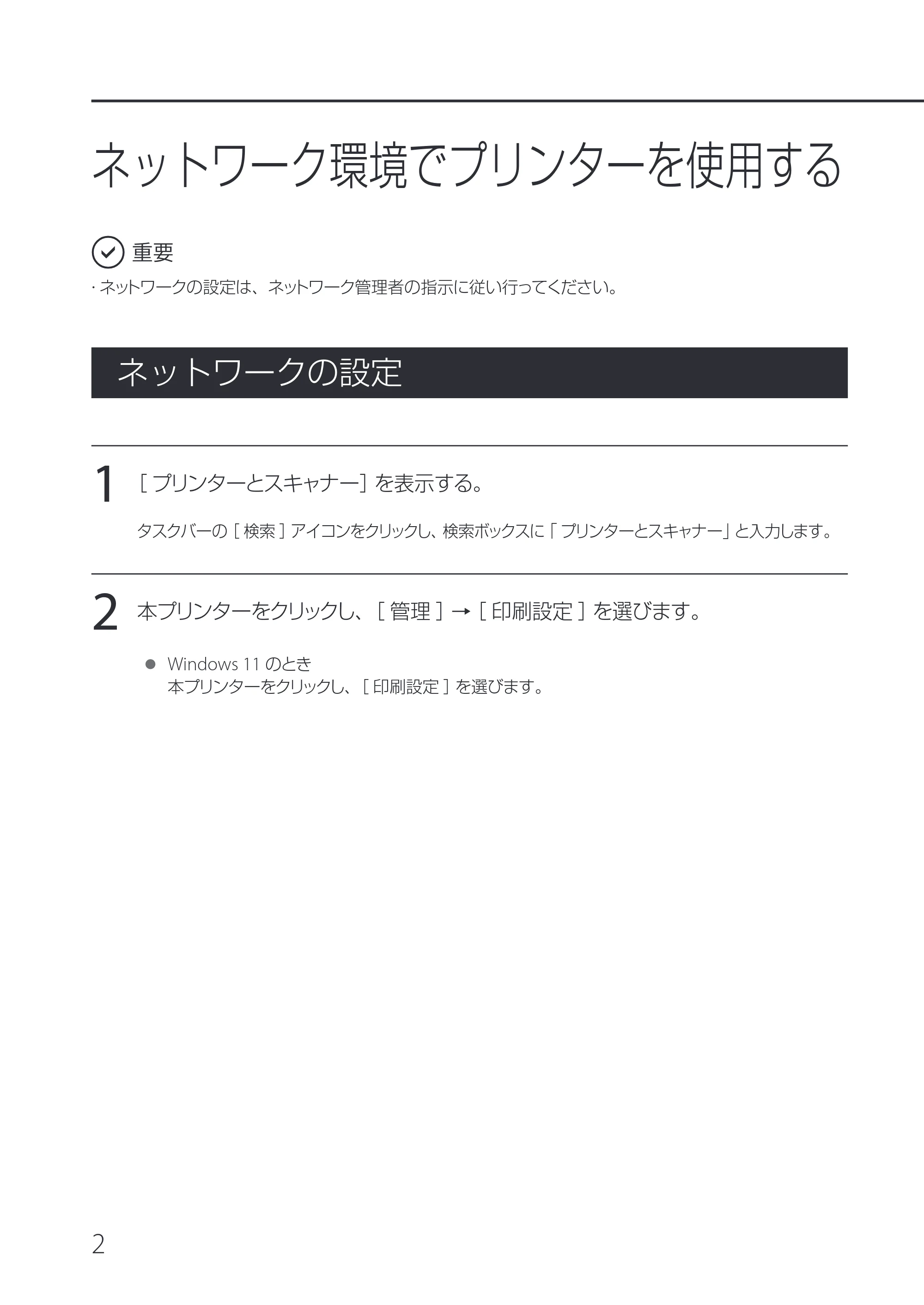 キヤノン IX-R7000 IX-R7000 ネットワーク設定ガイド 2023年3月23日更新(PDF:1.31MB) — ネットワーク環境でプリンターを使用する — 原本ページ — 4ページ