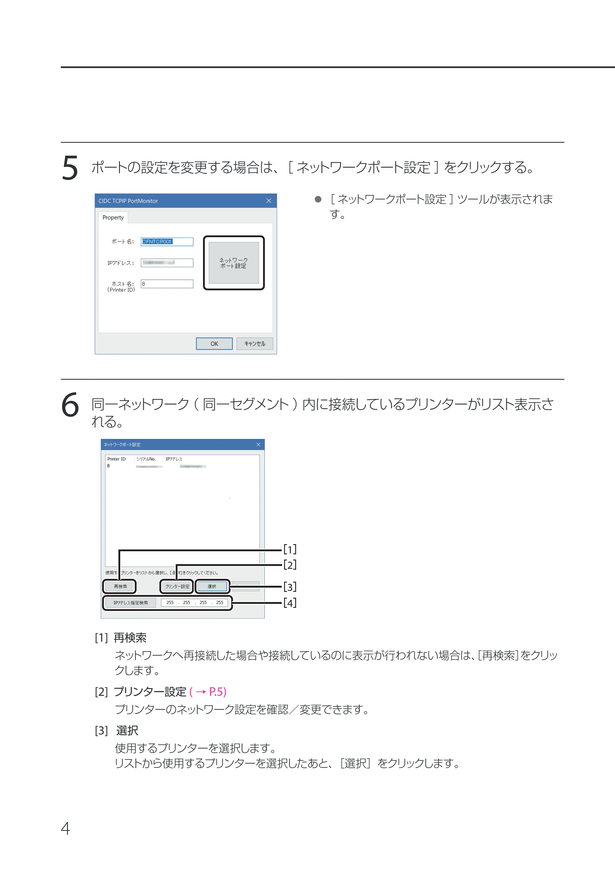 キヤノン IX-R7000 IX-R7000 ネットワーク設定ガイド 2023年3月23日更新(PDF:1.31MB) — 原本ページ — 6ページ