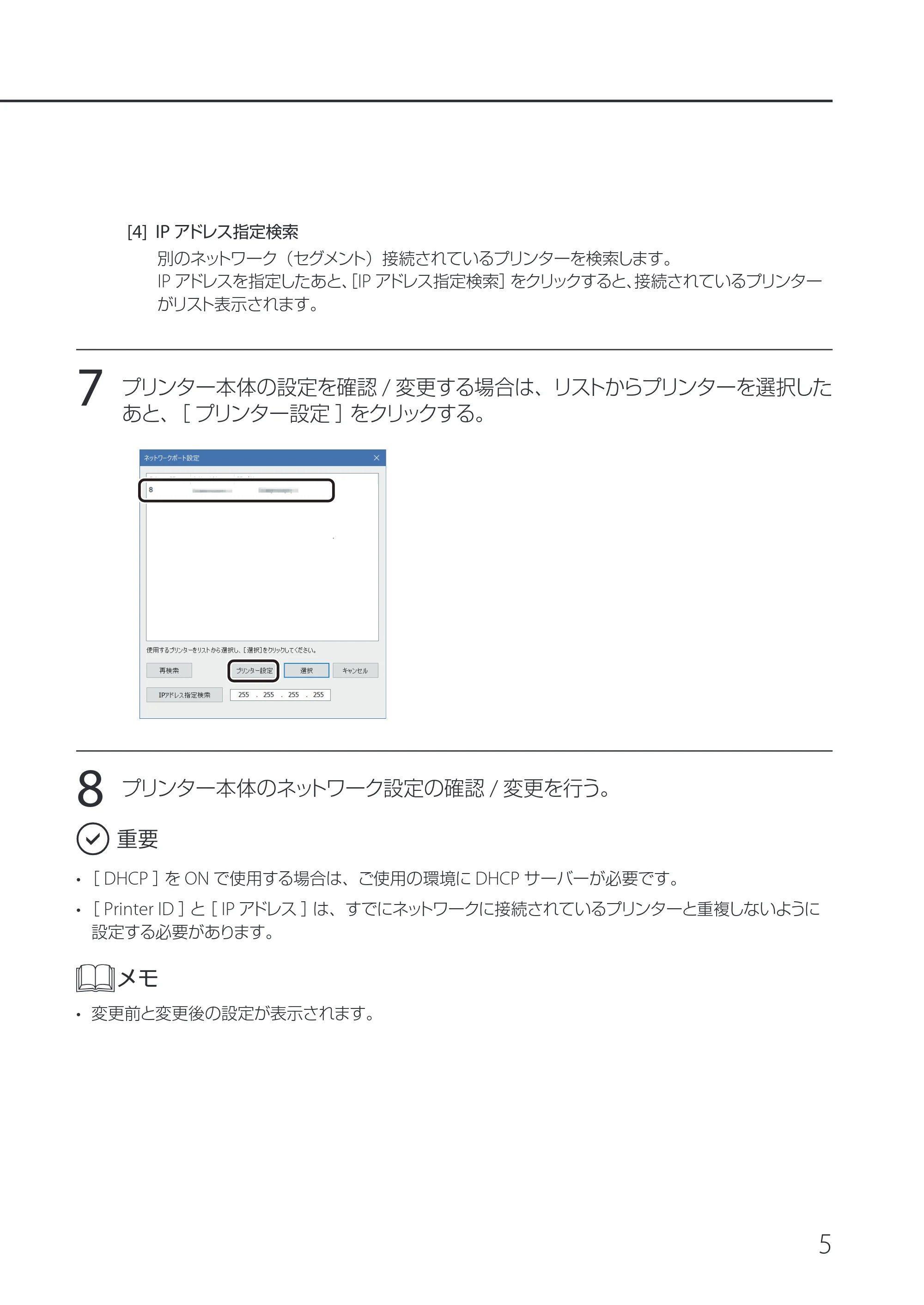 キヤノン IX-R7000 IX-R7000 ネットワーク設定ガイド 2023年3月23日更新(PDF:1.31MB) — 原本ページ — 7ページ