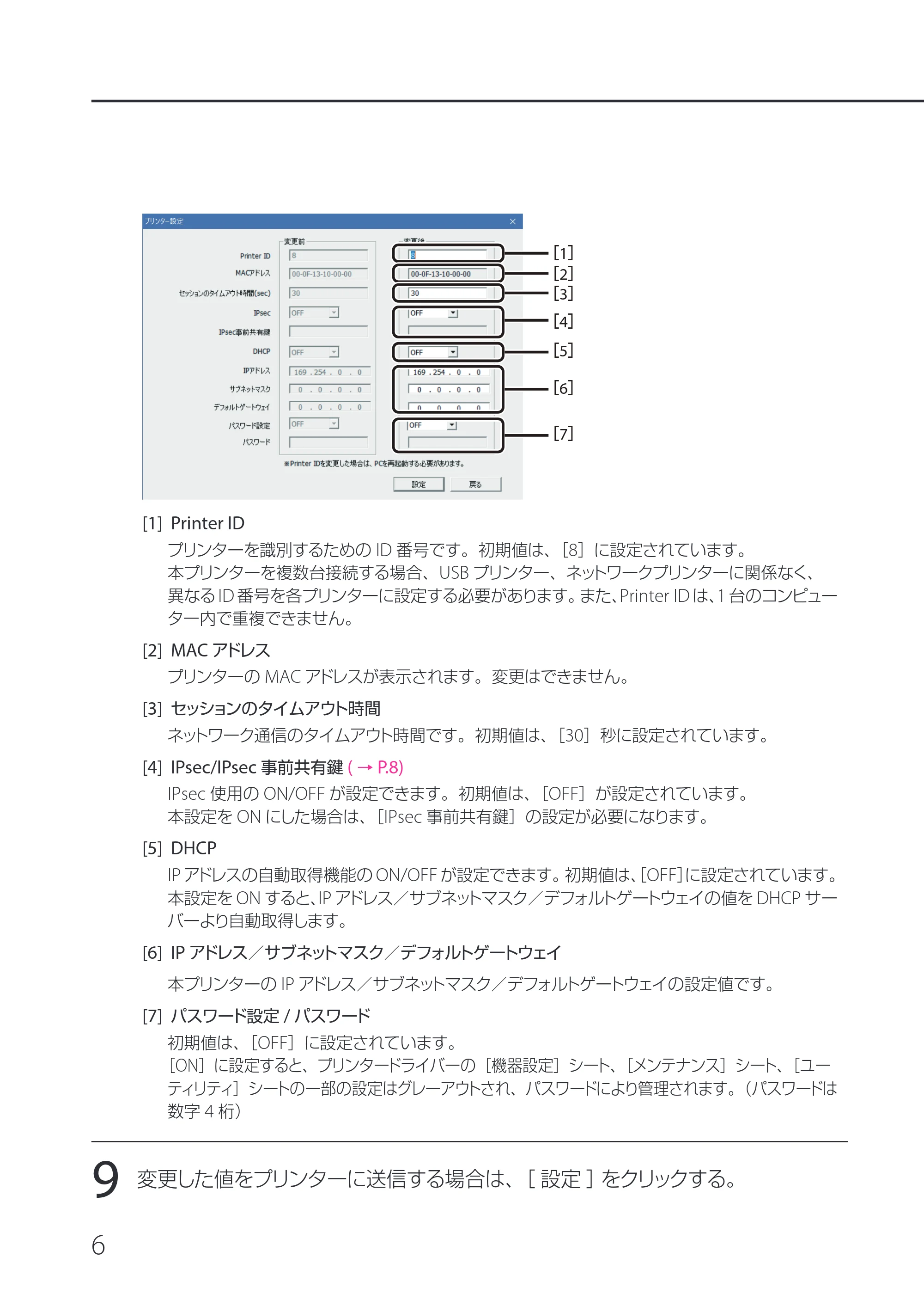 キヤノン IX-R7000 IX-R7000 ネットワーク設定ガイド 2023年3月23日更新(PDF:1.31MB) — 原本ページ — 8ページ