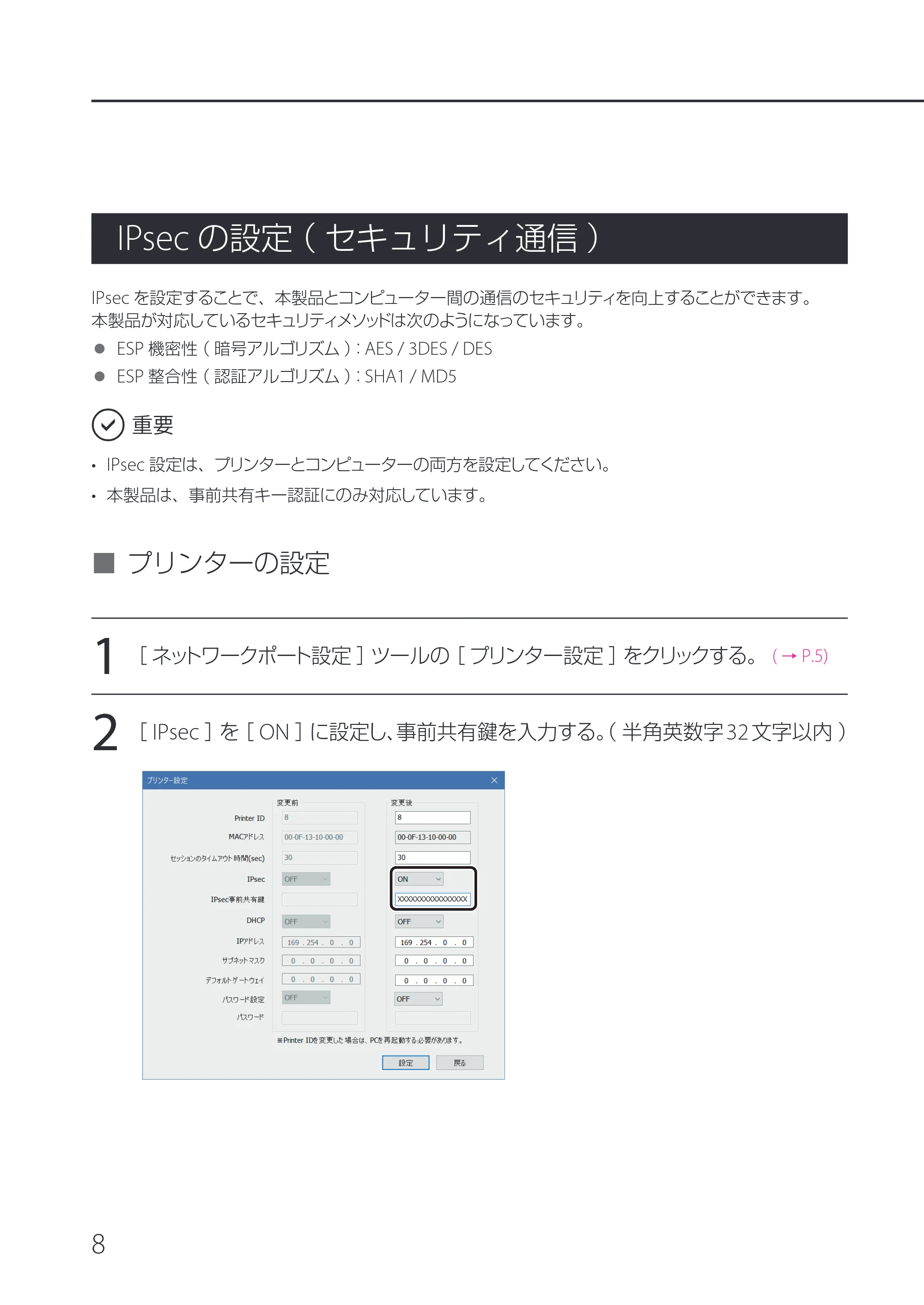 キヤノン IX-R7000 IX-R7000 ネットワーク設定ガイド 2023年3月23日更新(PDF:1.31MB) — IPsecの設定(セキュリティ通信) — 原本ページ — 10ページ