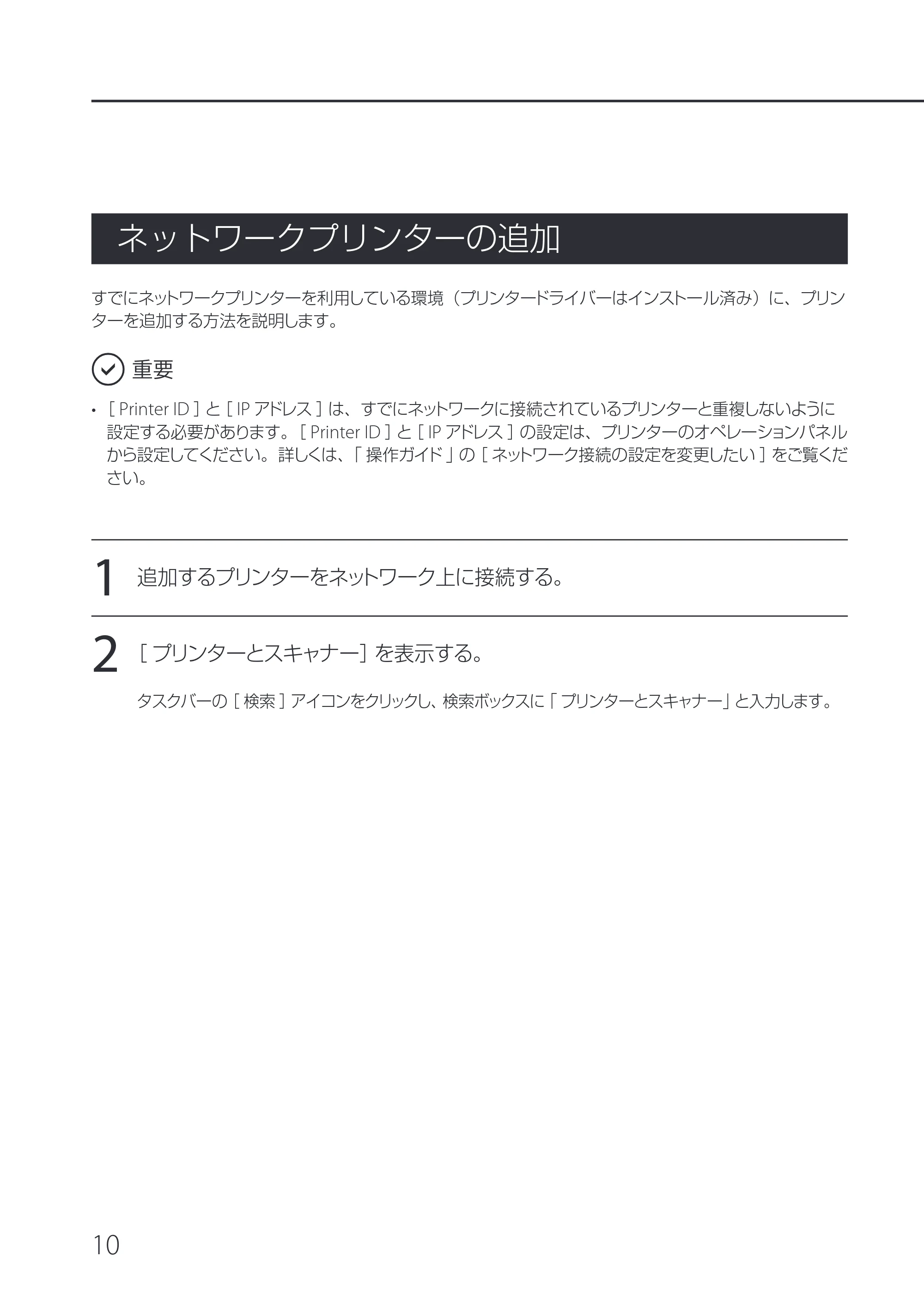 キヤノン IX-R7000 IX-R7000 ネットワーク設定ガイド 2023年3月23日更新(PDF:1.31MB) — ネットワークプリンターの追加 — 原本ページ — 12ページ