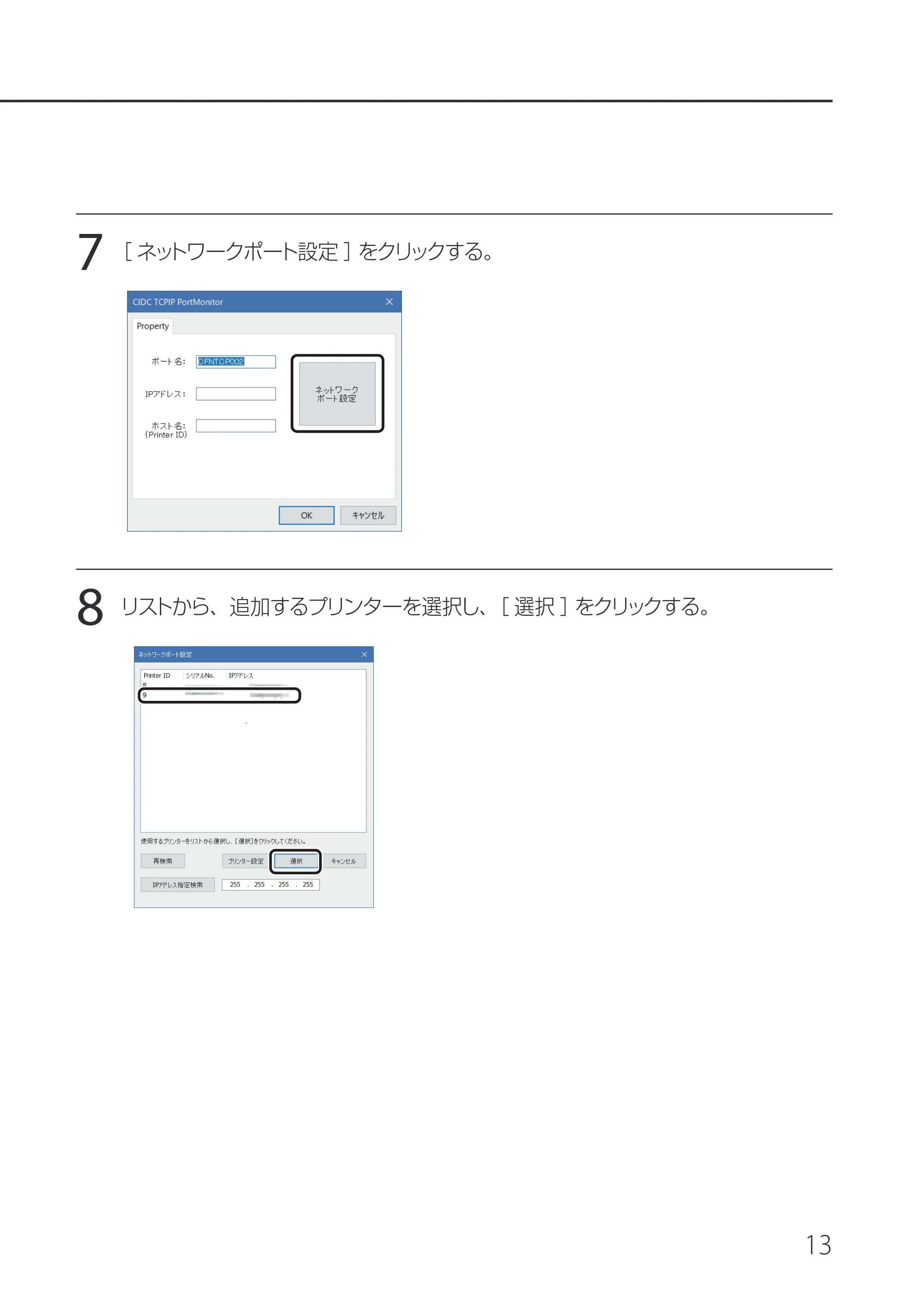 キヤノン IX-R7000 IX-R7000 ネットワーク設定ガイド 2023年3月23日更新(PDF:1.31MB) — 原本ページ — 15ページ