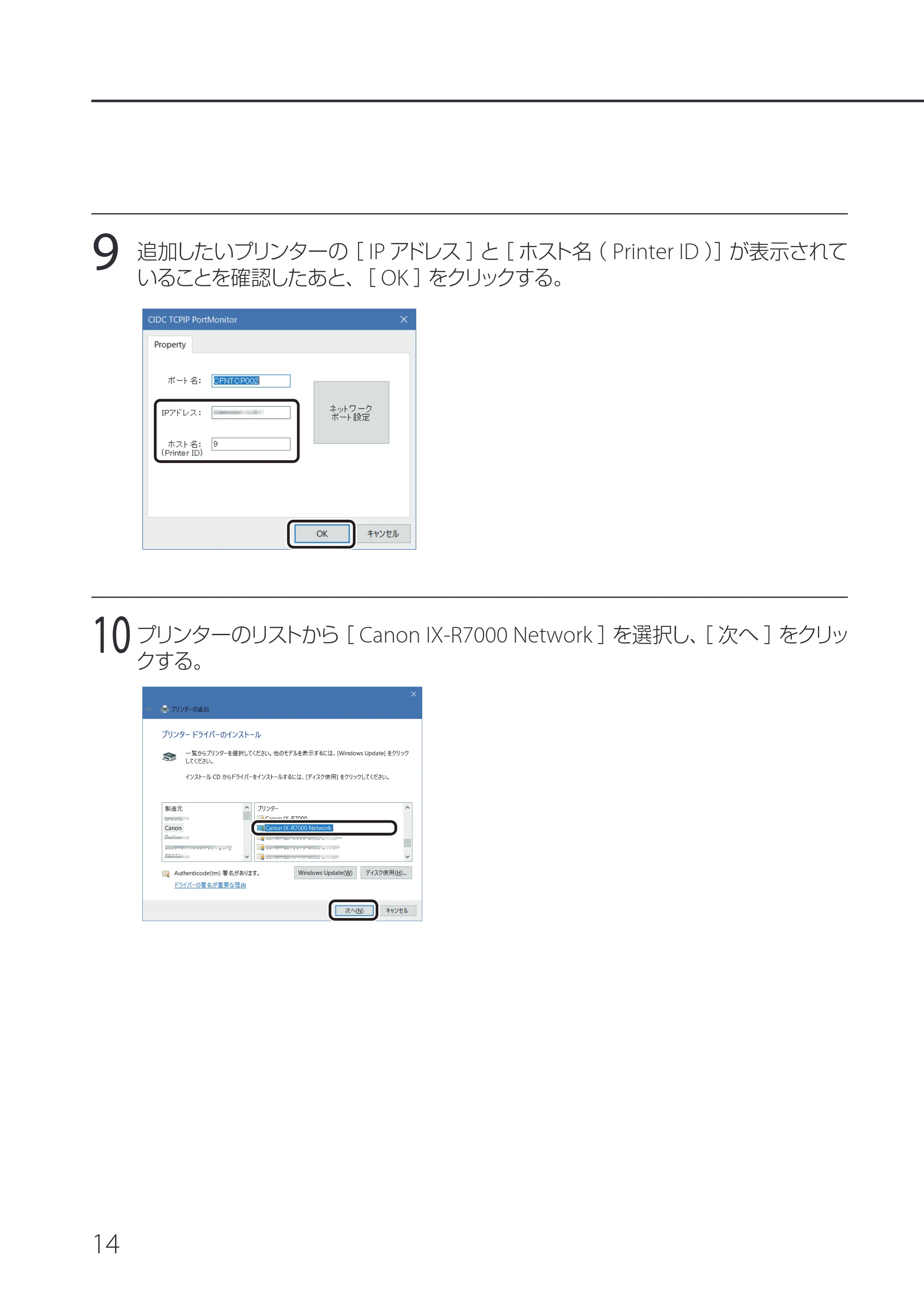 キヤノン IX-R7000 IX-R7000 ネットワーク設定ガイド 2023年3月23日更新(PDF:1.31MB) — 原本ページ — 16ページ