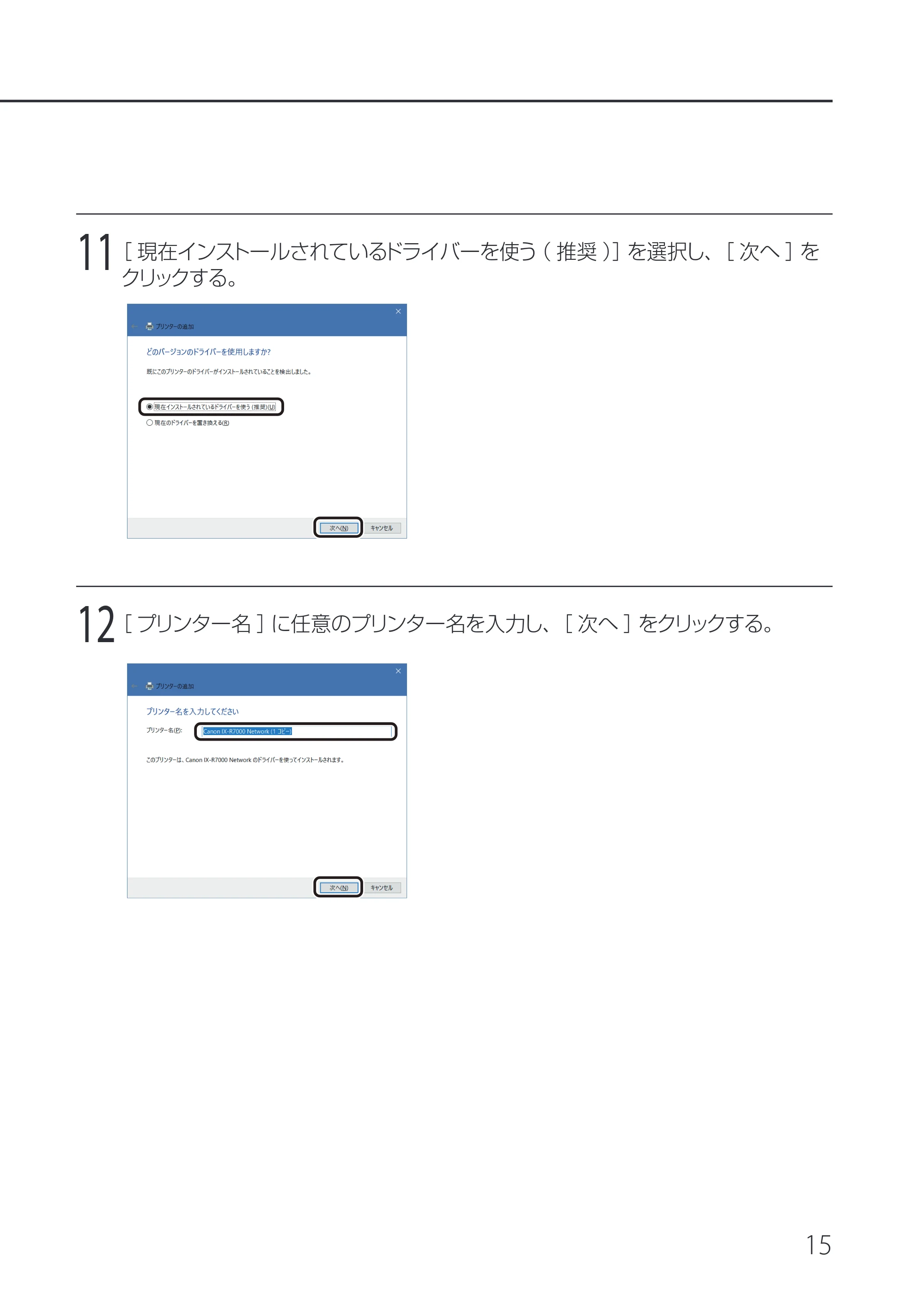 キヤノン IX-R7000 IX-R7000 ネットワーク設定ガイド 2023年3月23日更新(PDF:1.31MB) — 原本ページ — 17ページ