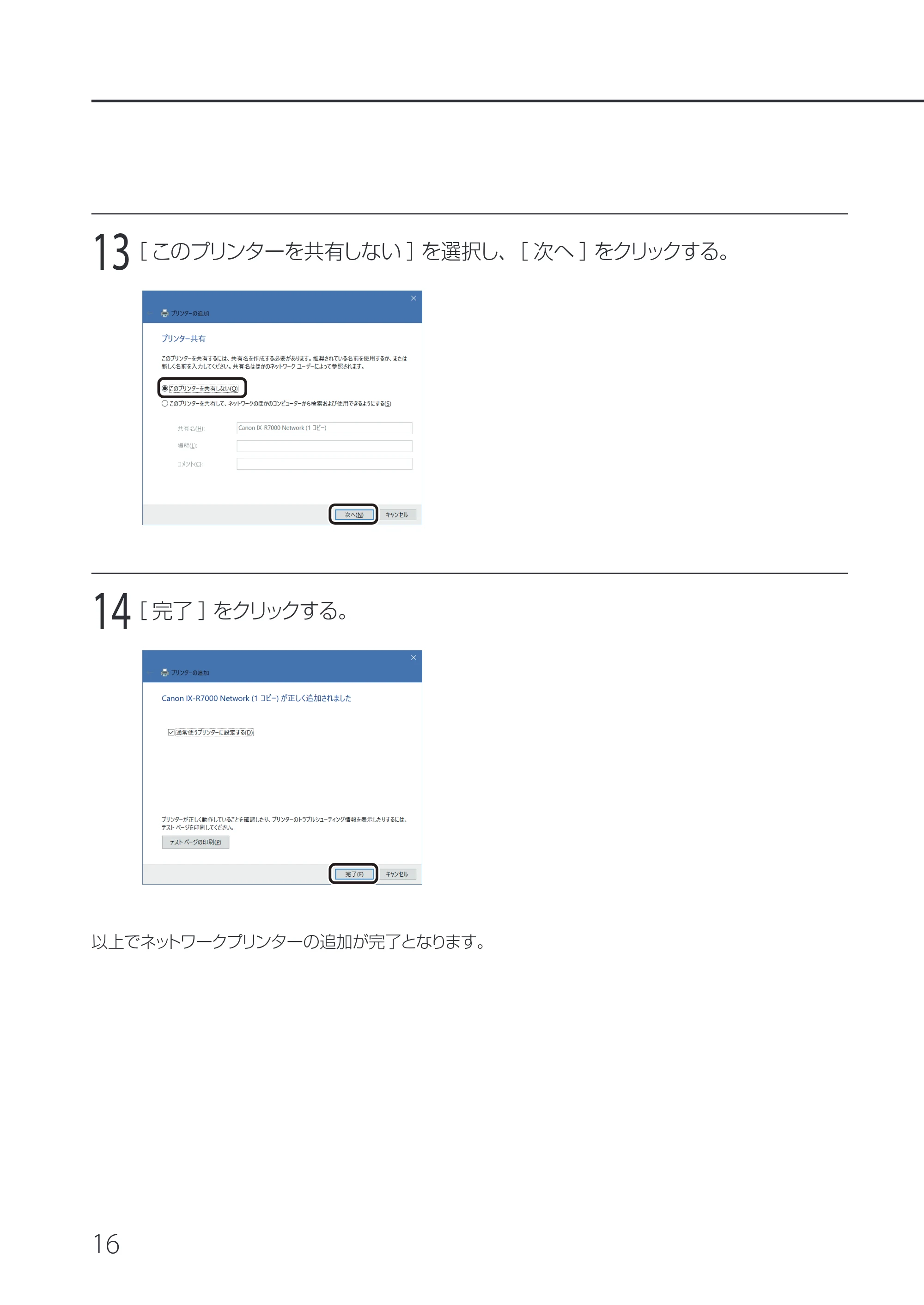 キヤノン IX-R7000 IX-R7000 ネットワーク設定ガイド 2023年3月23日更新(PDF:1.31MB) — 原本ページ — 18ページ