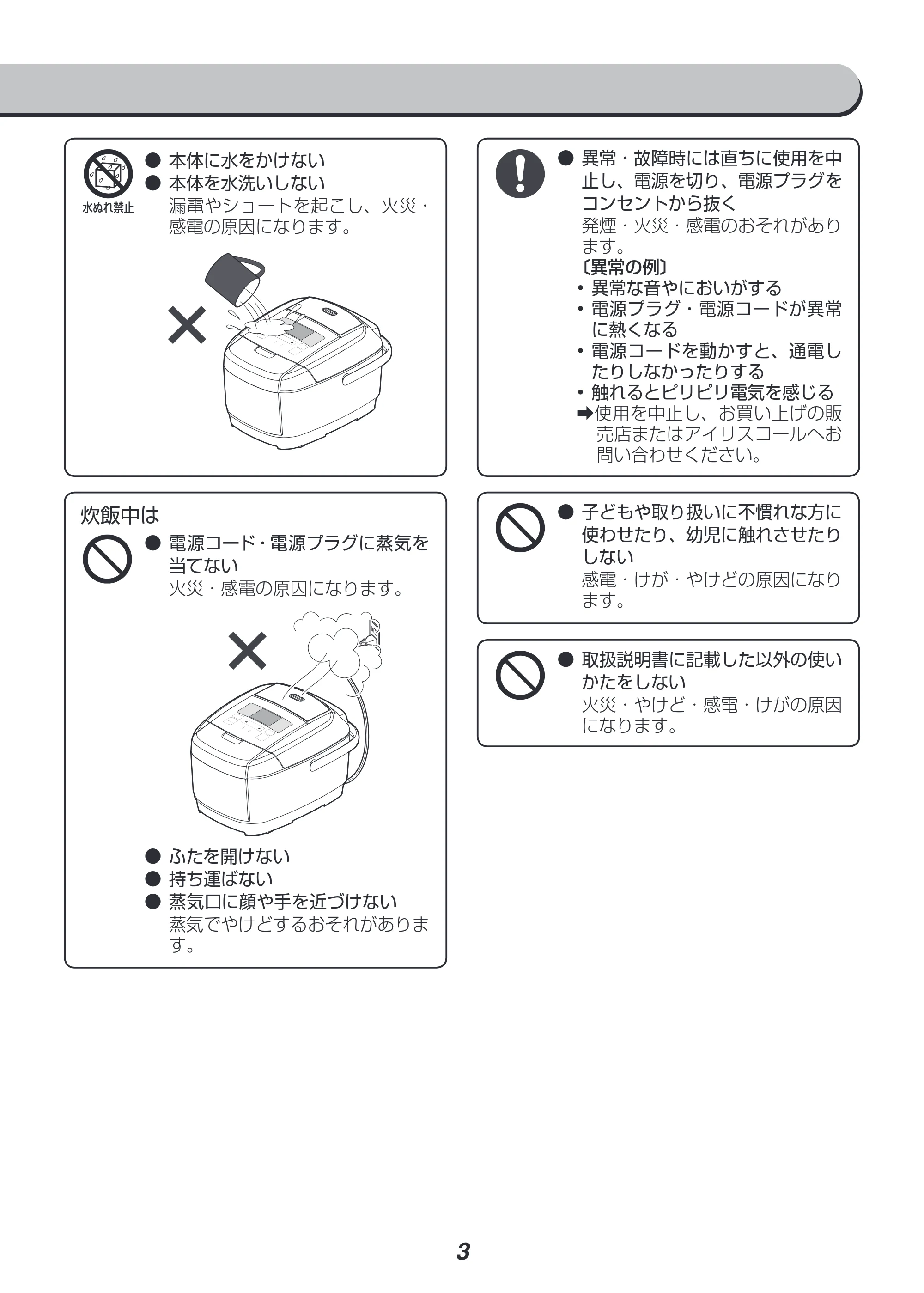 アイリスオーヤマ RC-IH50 取扱説明書 — 原本ページ — 3ページ